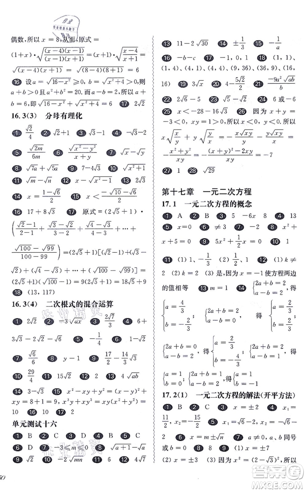 華東師范大學(xué)出版社2021一課一練八年級(jí)數(shù)學(xué)第一學(xué)期華東師大版答案