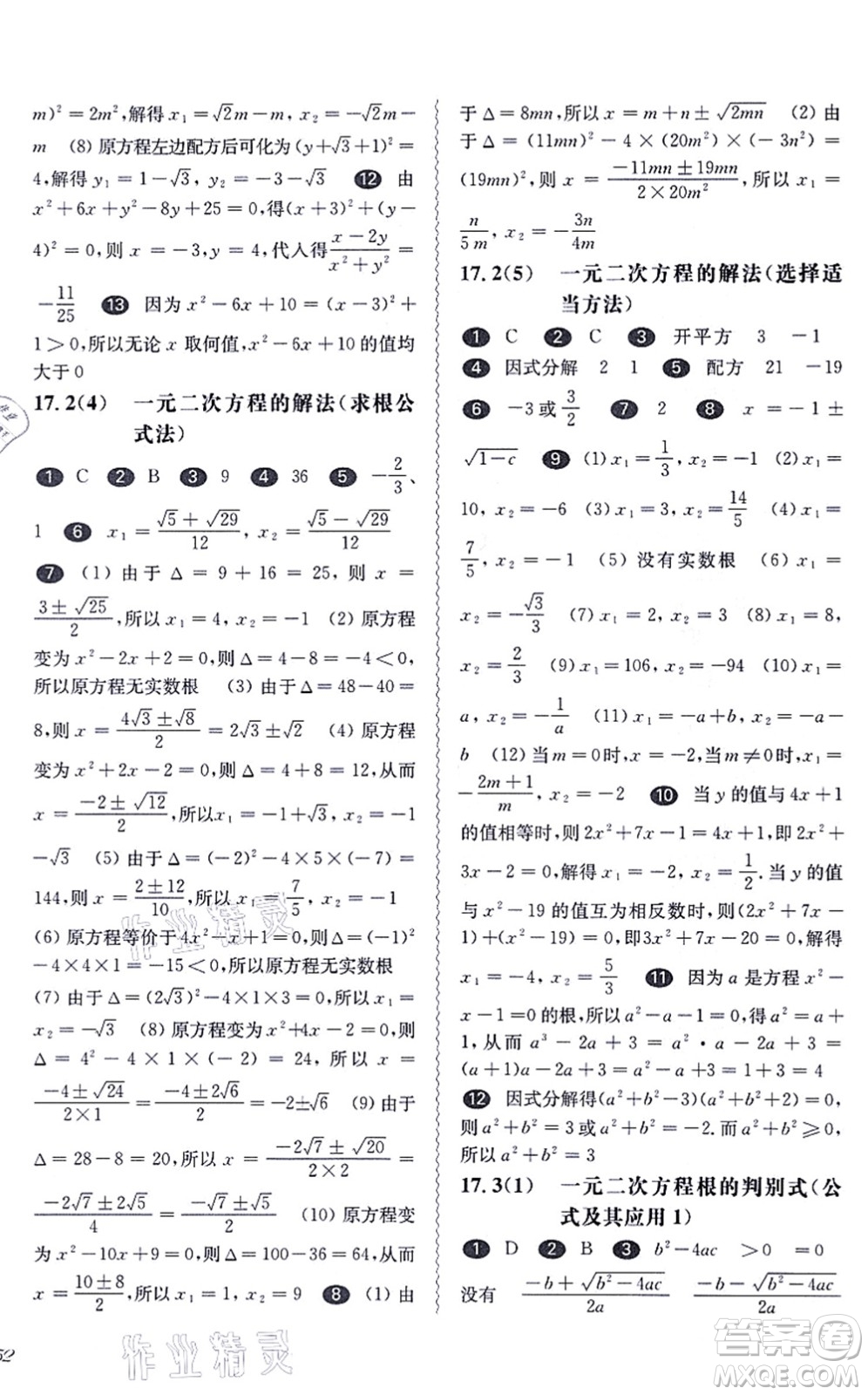 華東師范大學(xué)出版社2021一課一練八年級(jí)數(shù)學(xué)第一學(xué)期華東師大版答案