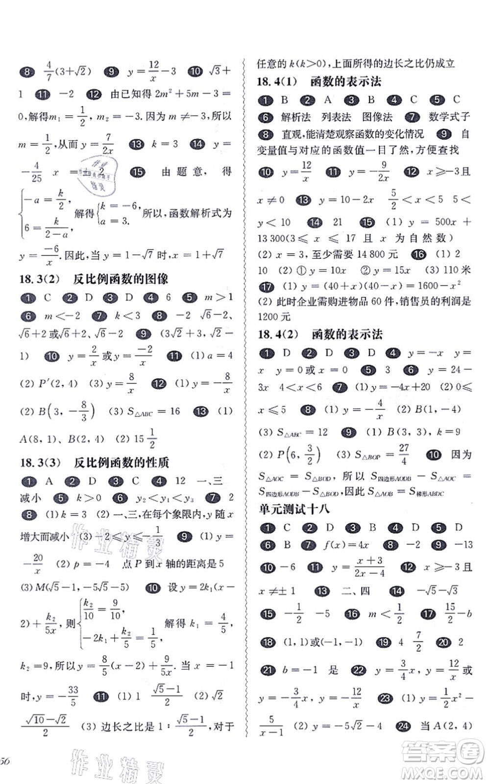 華東師范大學(xué)出版社2021一課一練八年級(jí)數(shù)學(xué)第一學(xué)期華東師大版答案