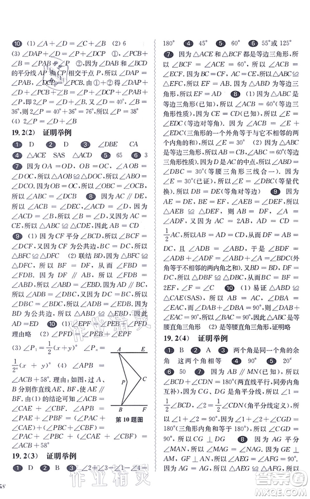 華東師范大學(xué)出版社2021一課一練八年級(jí)數(shù)學(xué)第一學(xué)期華東師大版答案