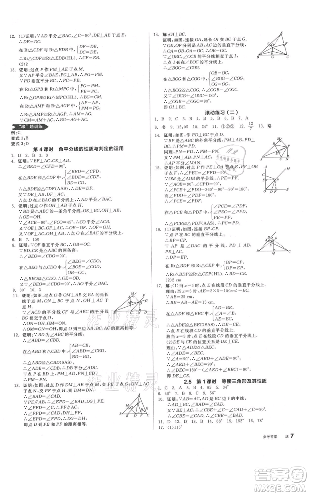 陽光出版社2021全品作業(yè)本八年級上冊數(shù)學(xué)蘇科版參考答案