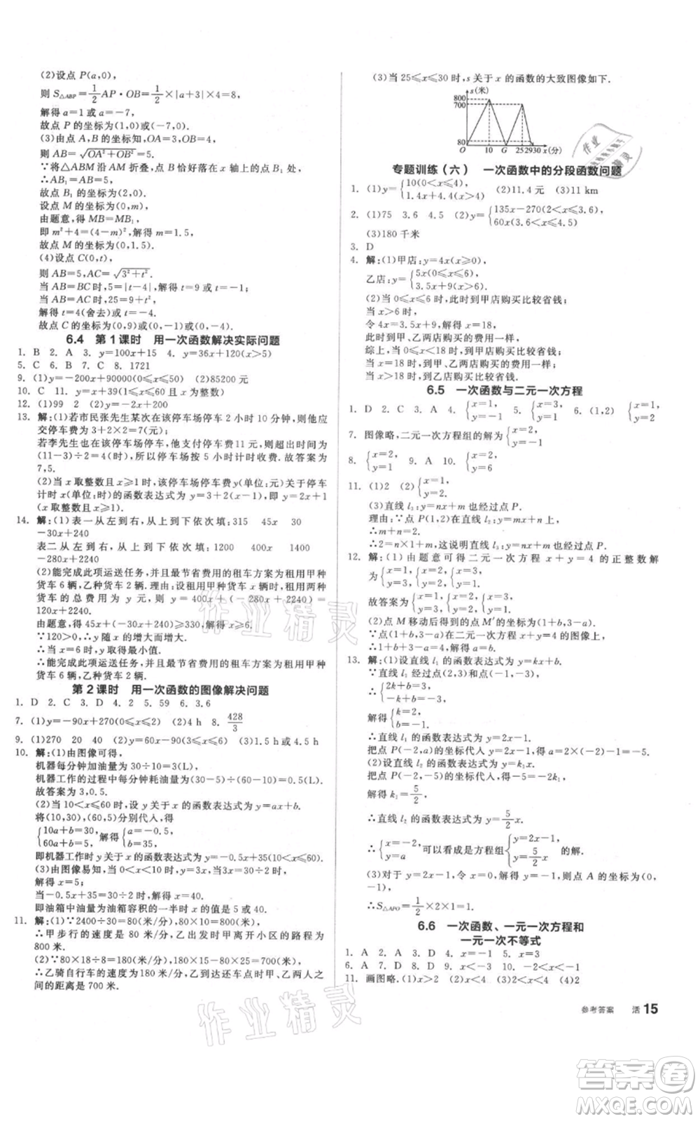 陽光出版社2021全品作業(yè)本八年級上冊數(shù)學(xué)蘇科版參考答案