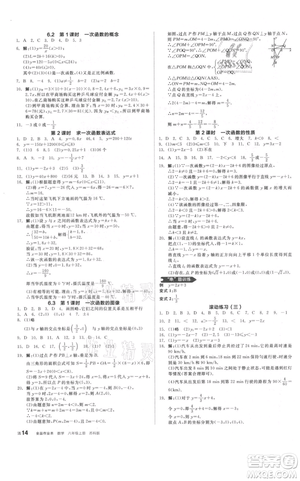 陽光出版社2021全品作業(yè)本八年級上冊數(shù)學(xué)蘇科版參考答案