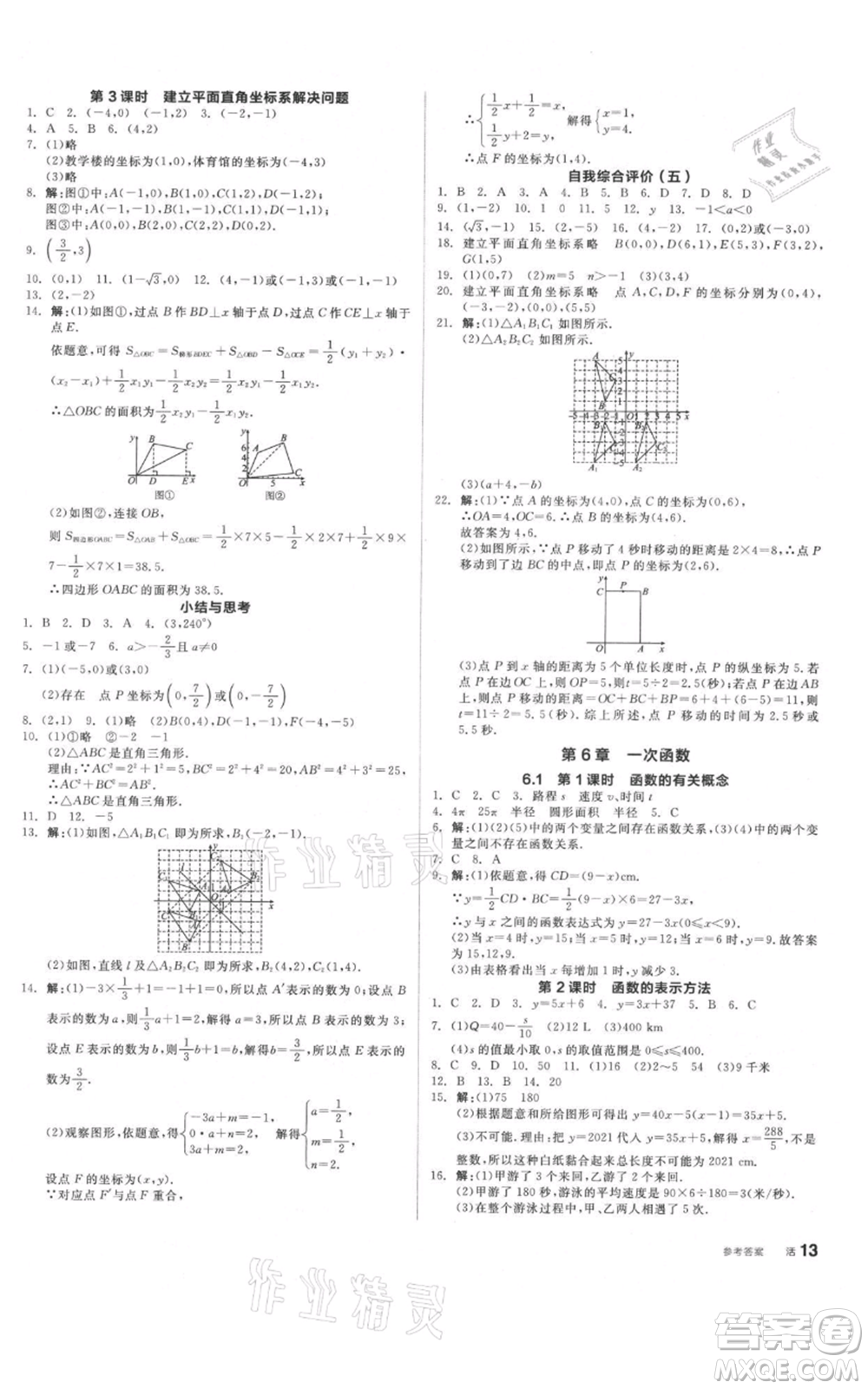 陽光出版社2021全品作業(yè)本八年級上冊數(shù)學(xué)蘇科版參考答案