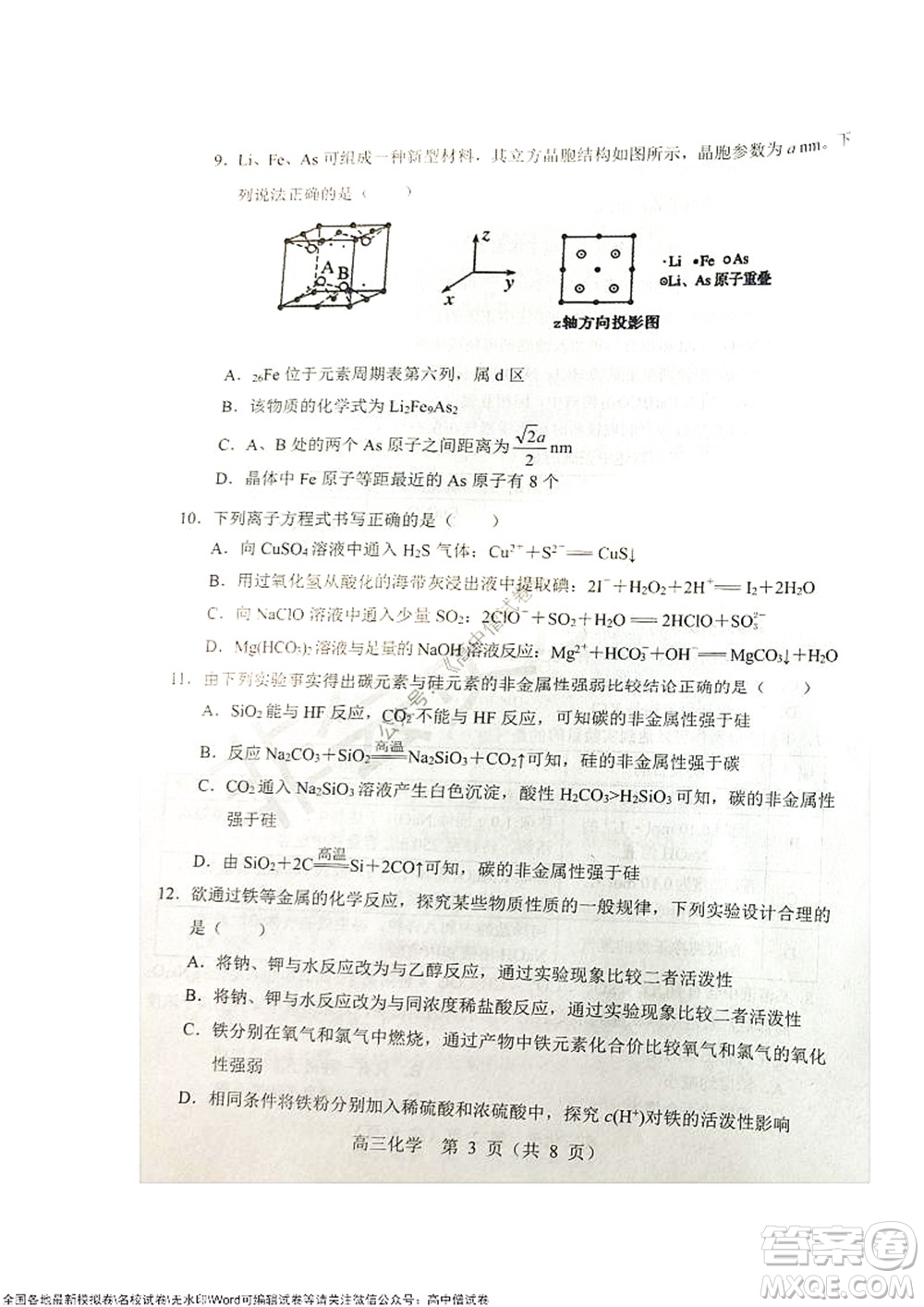 2021-2022學(xué)年度上學(xué)期沈陽市郊聯(lián)體期中考試高三化學(xué)試題及答案