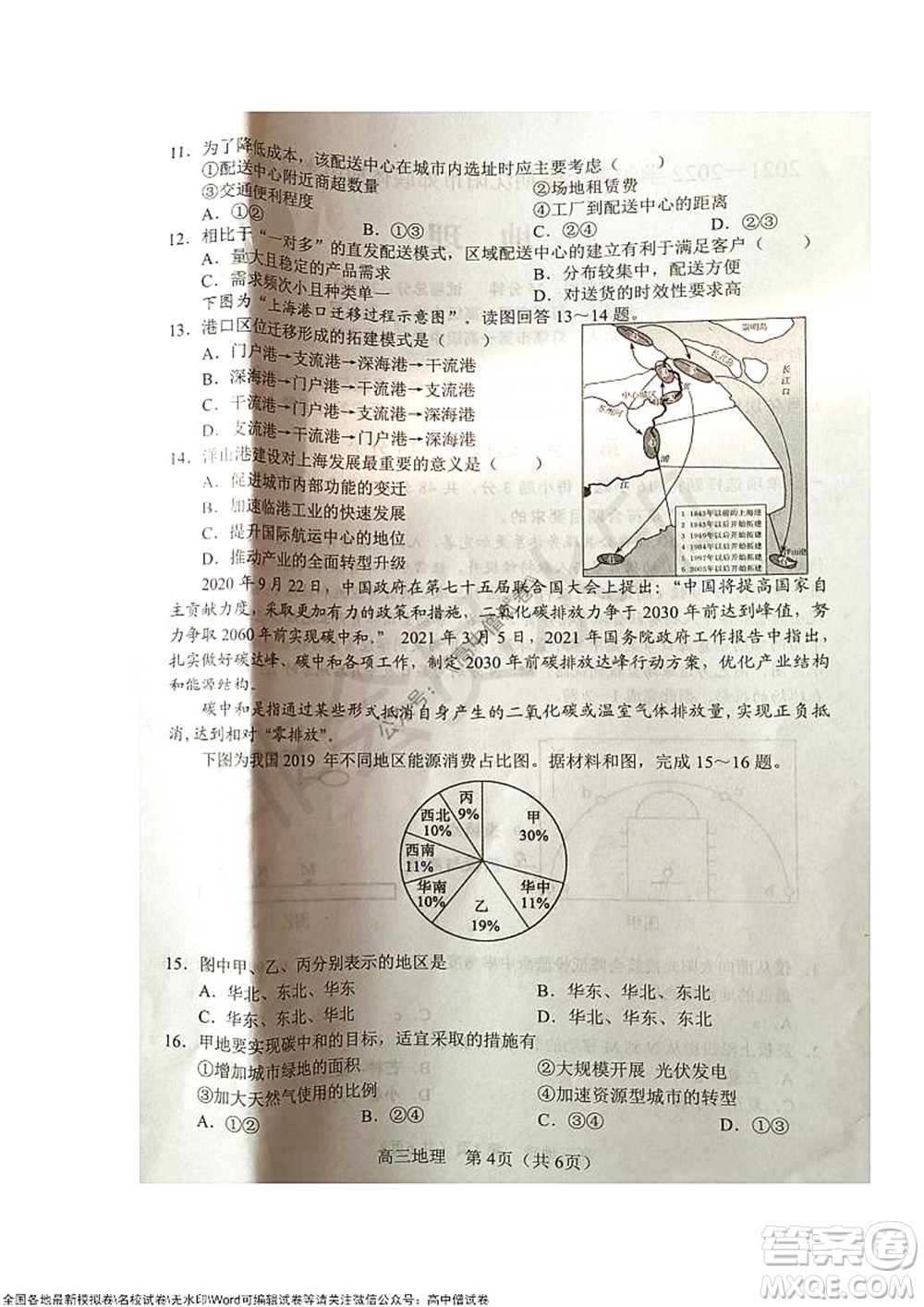 2021-2022學(xué)年度上學(xué)期沈陽市郊聯(lián)體期中考試高三地理試題及答案