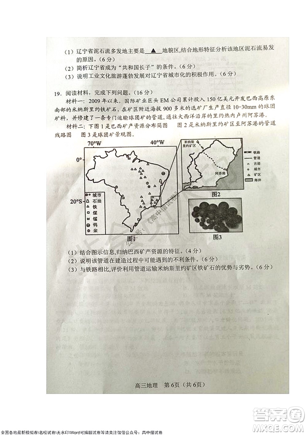 2021-2022學(xué)年度上學(xué)期沈陽市郊聯(lián)體期中考試高三地理試題及答案