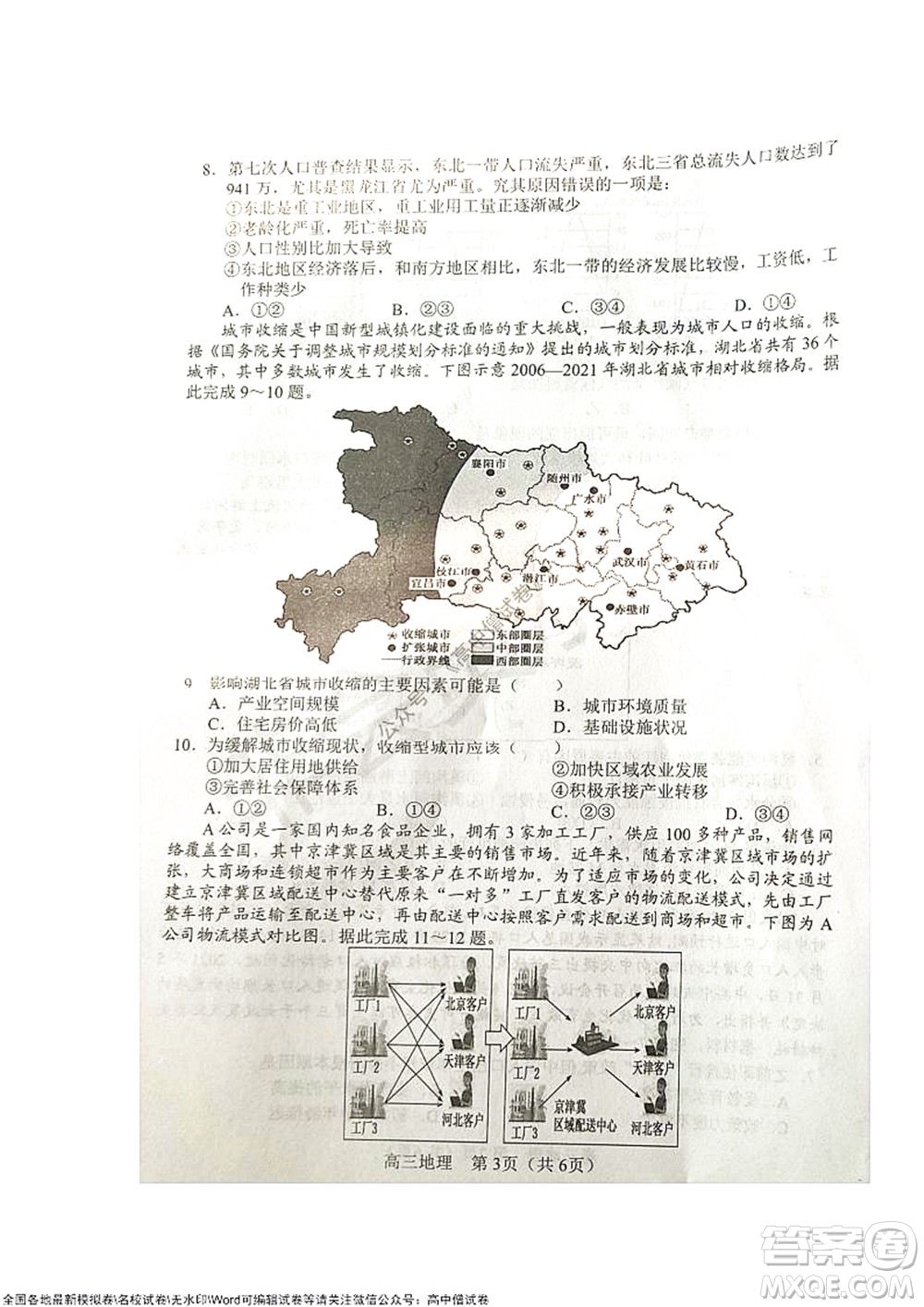 2021-2022學(xué)年度上學(xué)期沈陽市郊聯(lián)體期中考試高三地理試題及答案