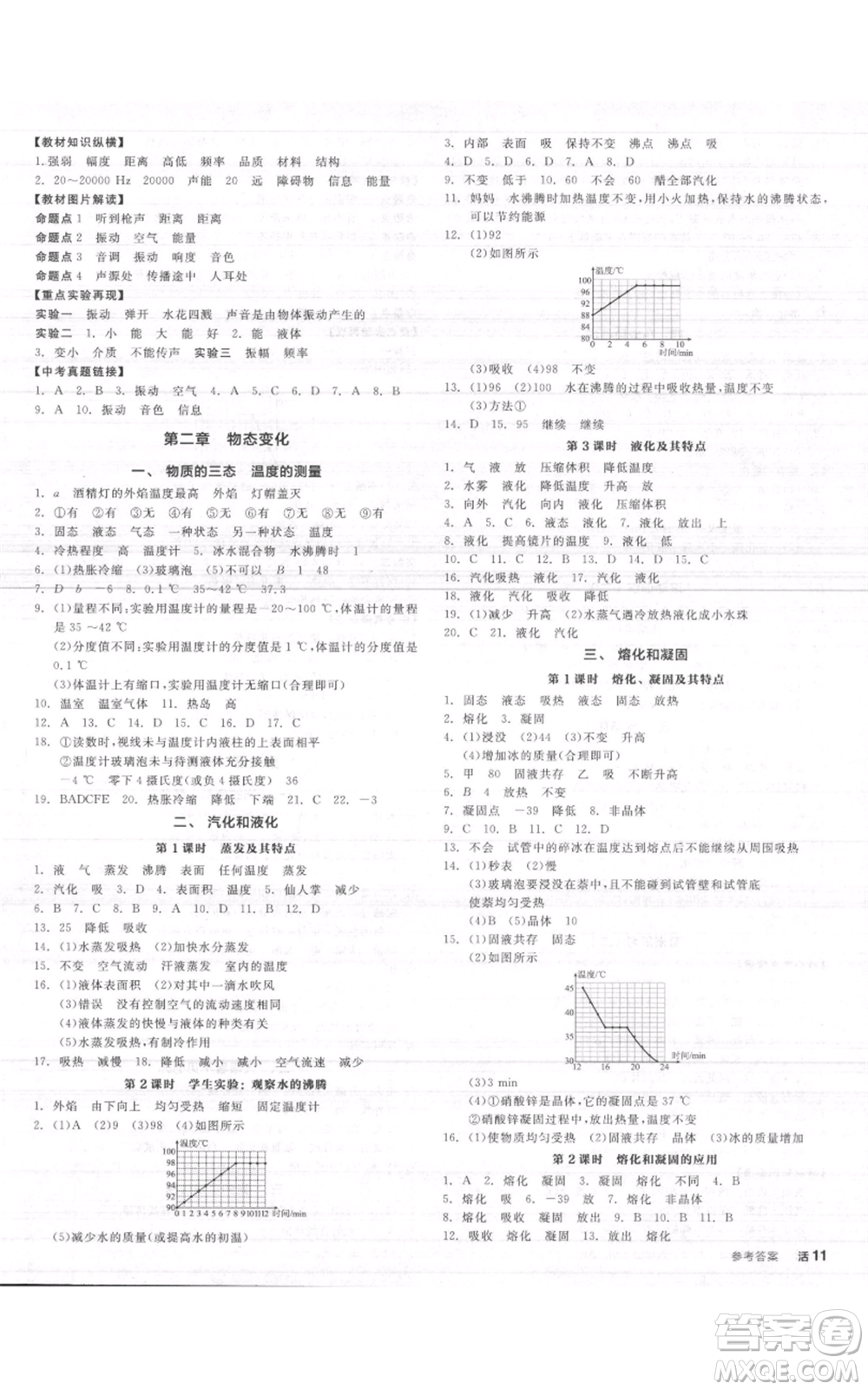 陽(yáng)光出版社2021全品作業(yè)本八年級(jí)上冊(cè)物理A版蘇科版參考答案