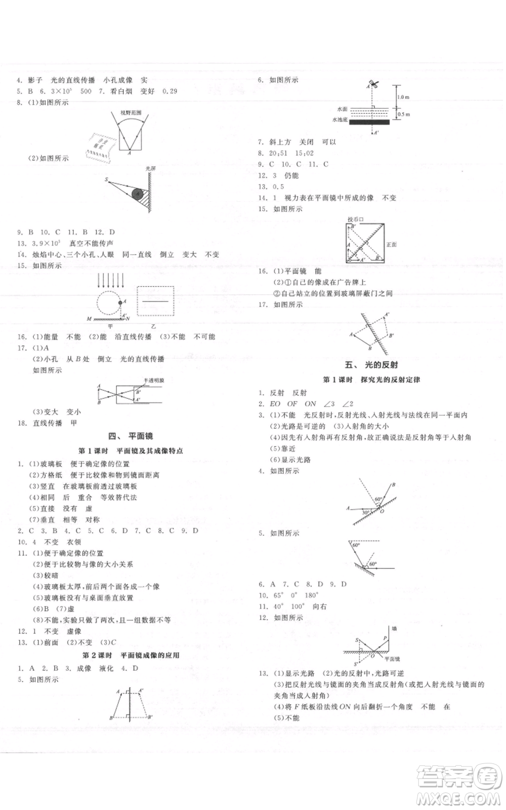 陽(yáng)光出版社2021全品作業(yè)本八年級(jí)上冊(cè)物理A版蘇科版參考答案