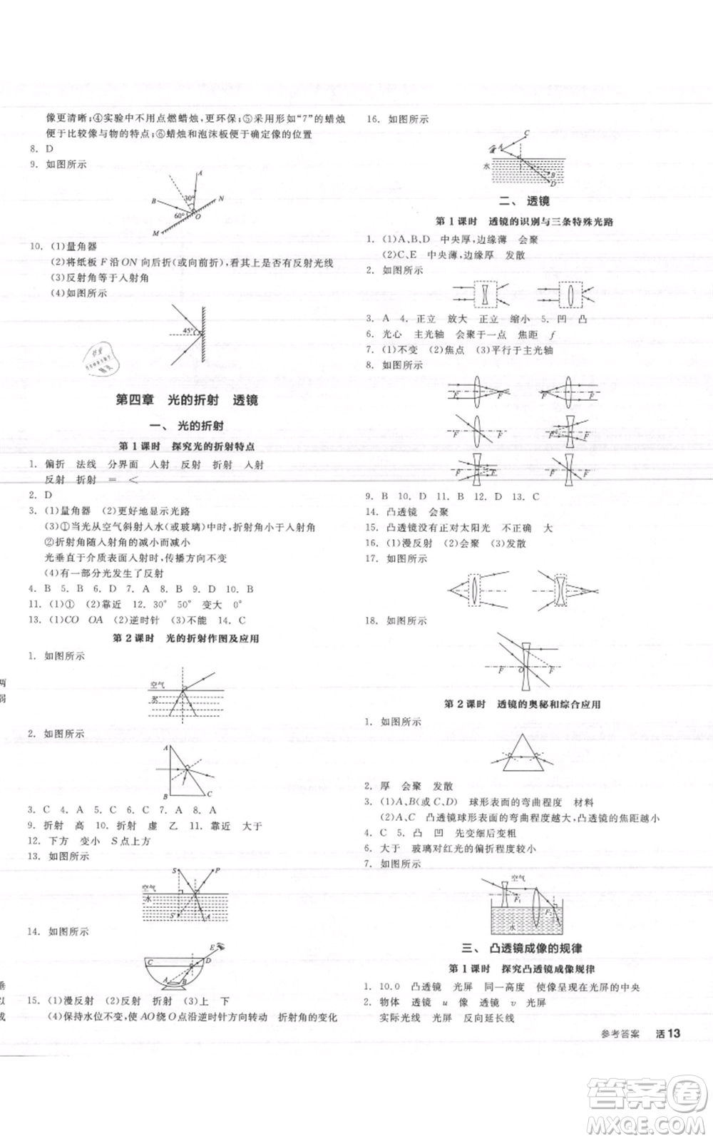 陽(yáng)光出版社2021全品作業(yè)本八年級(jí)上冊(cè)物理A版蘇科版參考答案