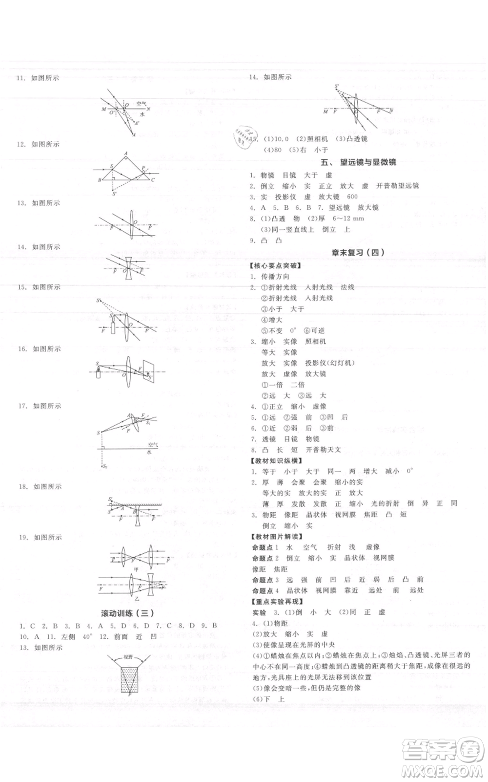 陽(yáng)光出版社2021全品作業(yè)本八年級(jí)上冊(cè)物理A版蘇科版參考答案