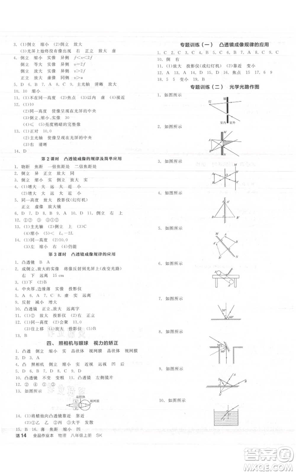 陽(yáng)光出版社2021全品作業(yè)本八年級(jí)上冊(cè)物理A版蘇科版參考答案