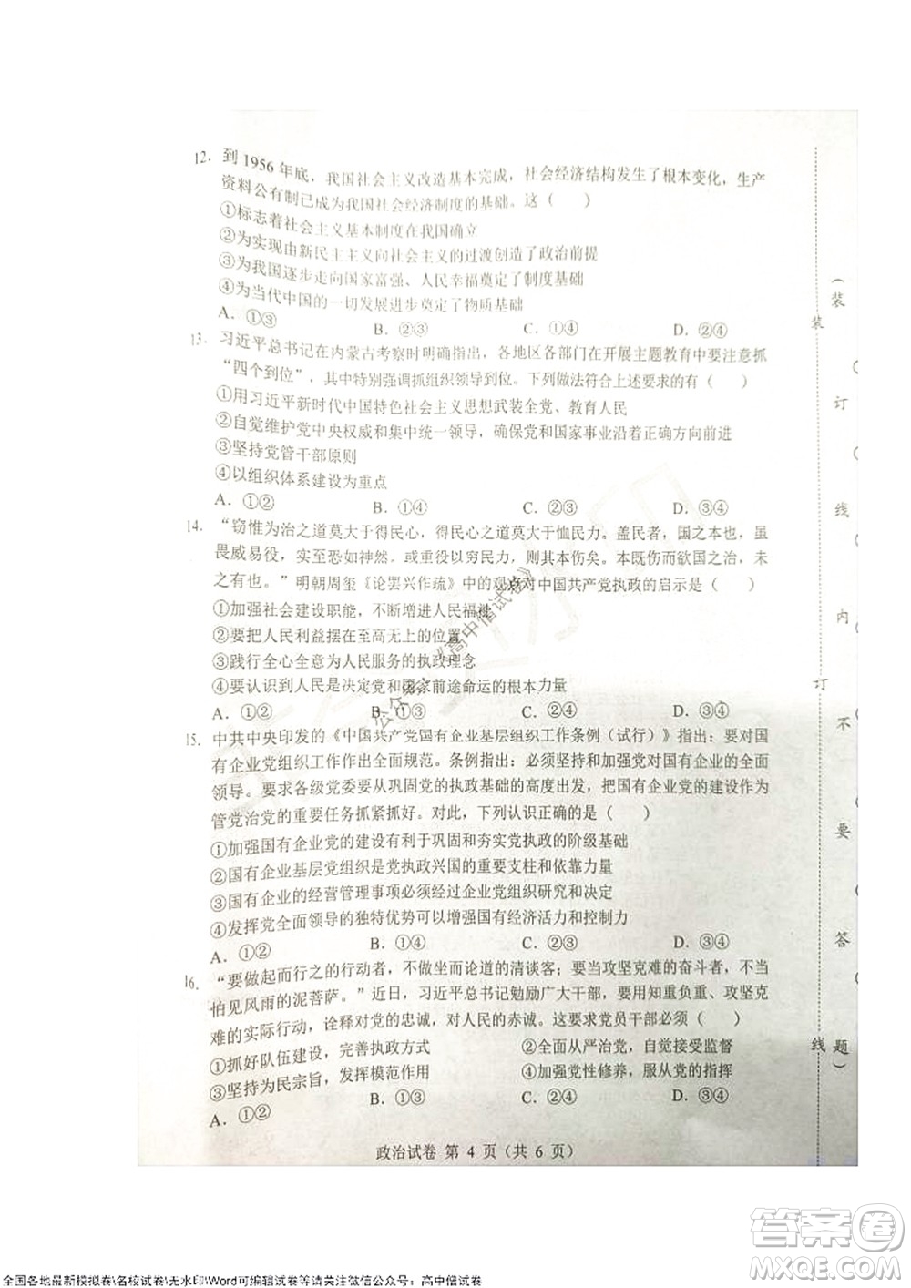 2021-2022學(xué)年度上學(xué)期沈陽(yáng)市郊聯(lián)體期中考試高三政治試題及答案