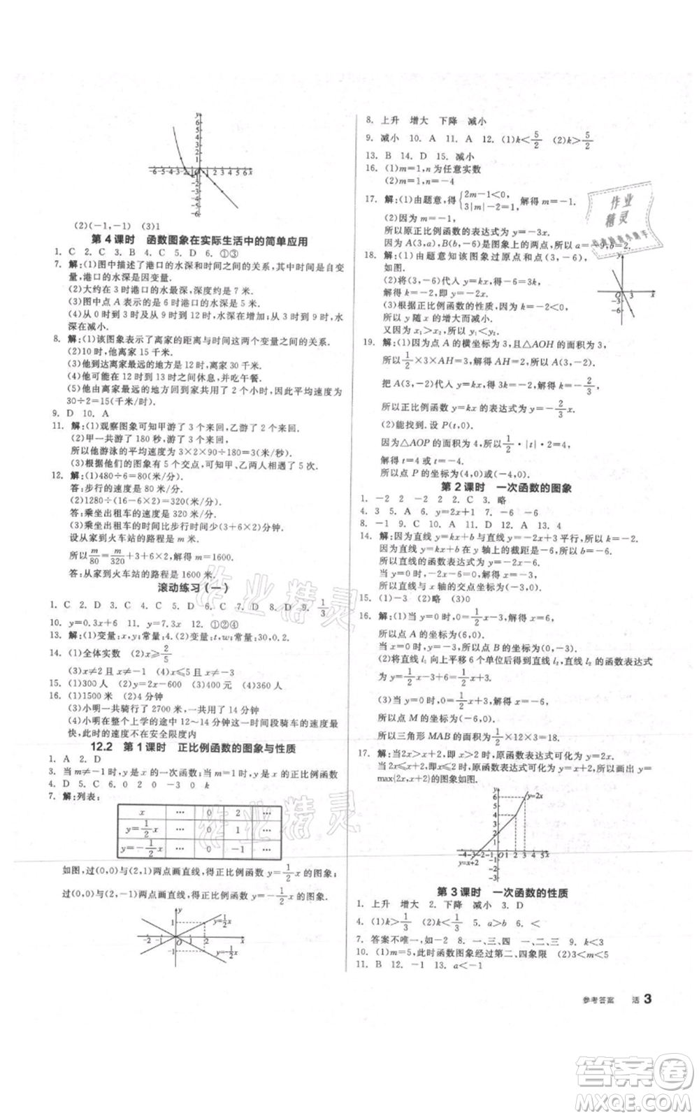 陽光出版社2021全品作業(yè)本八年級上冊數(shù)學(xué)滬科版參考答案