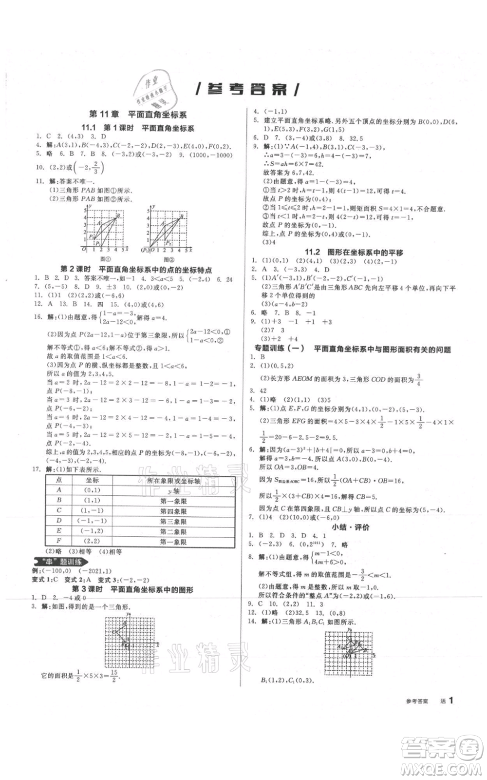 陽光出版社2021全品作業(yè)本八年級上冊數(shù)學(xué)滬科版參考答案