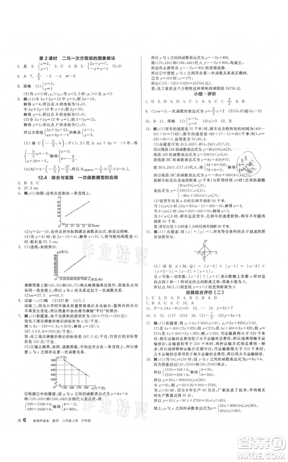 陽光出版社2021全品作業(yè)本八年級上冊數(shù)學(xué)滬科版參考答案