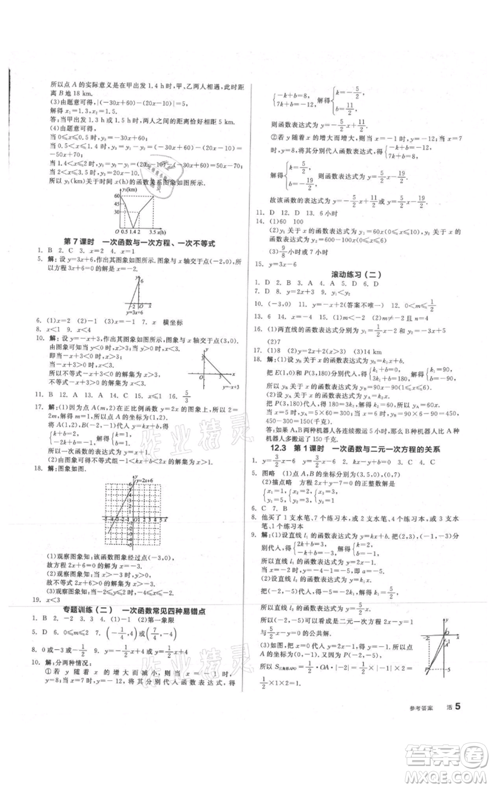 陽光出版社2021全品作業(yè)本八年級上冊數(shù)學(xué)滬科版參考答案