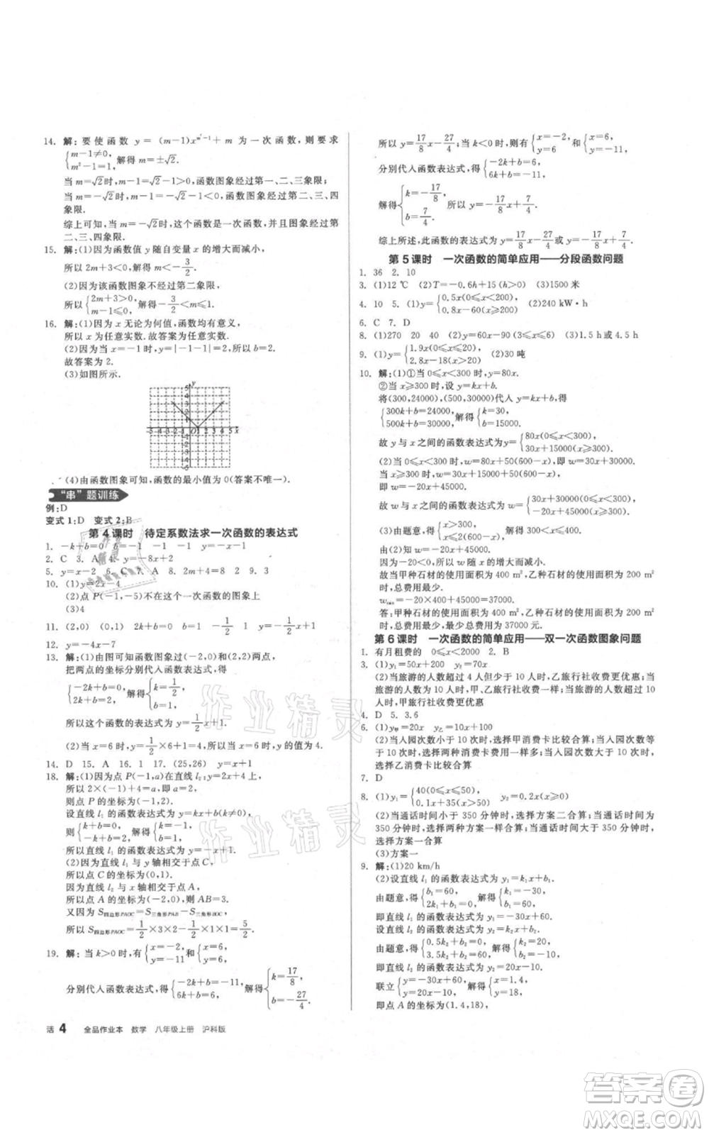 陽光出版社2021全品作業(yè)本八年級上冊數(shù)學(xué)滬科版參考答案