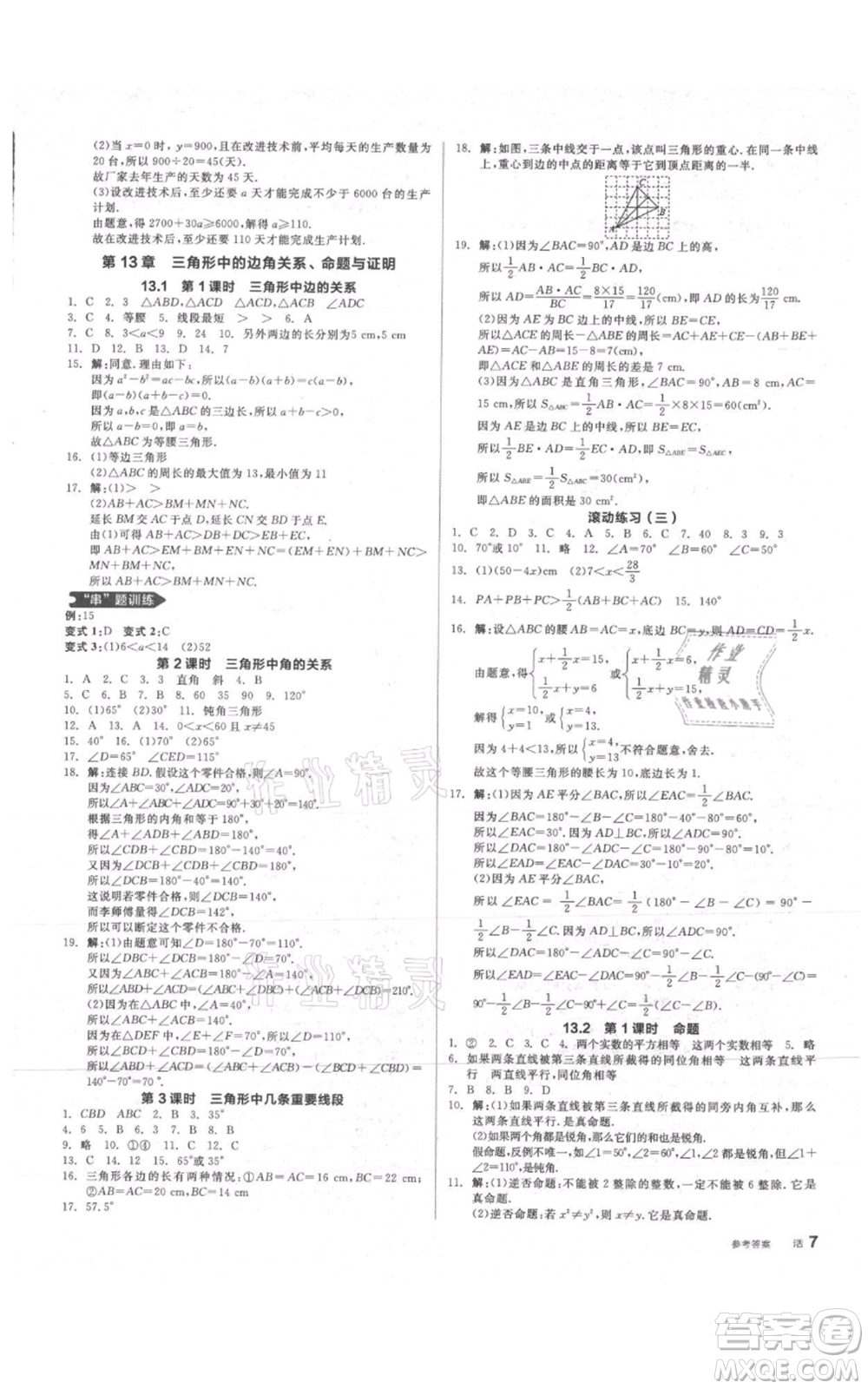 陽光出版社2021全品作業(yè)本八年級上冊數(shù)學(xué)滬科版參考答案