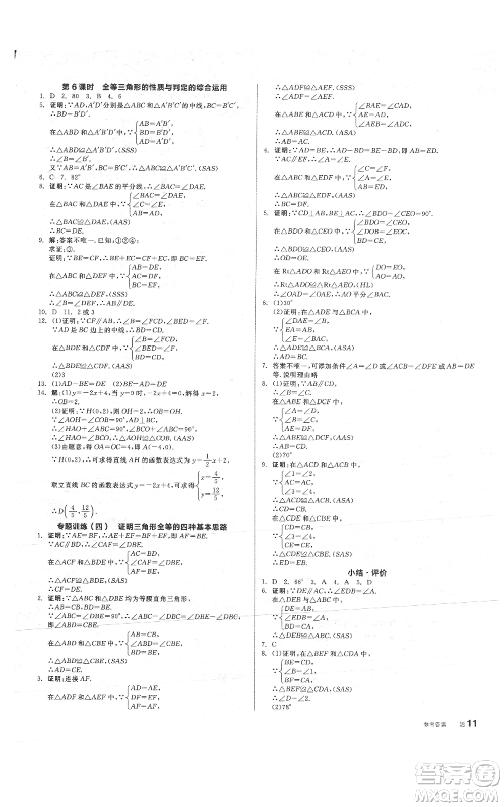 陽光出版社2021全品作業(yè)本八年級上冊數(shù)學(xué)滬科版參考答案