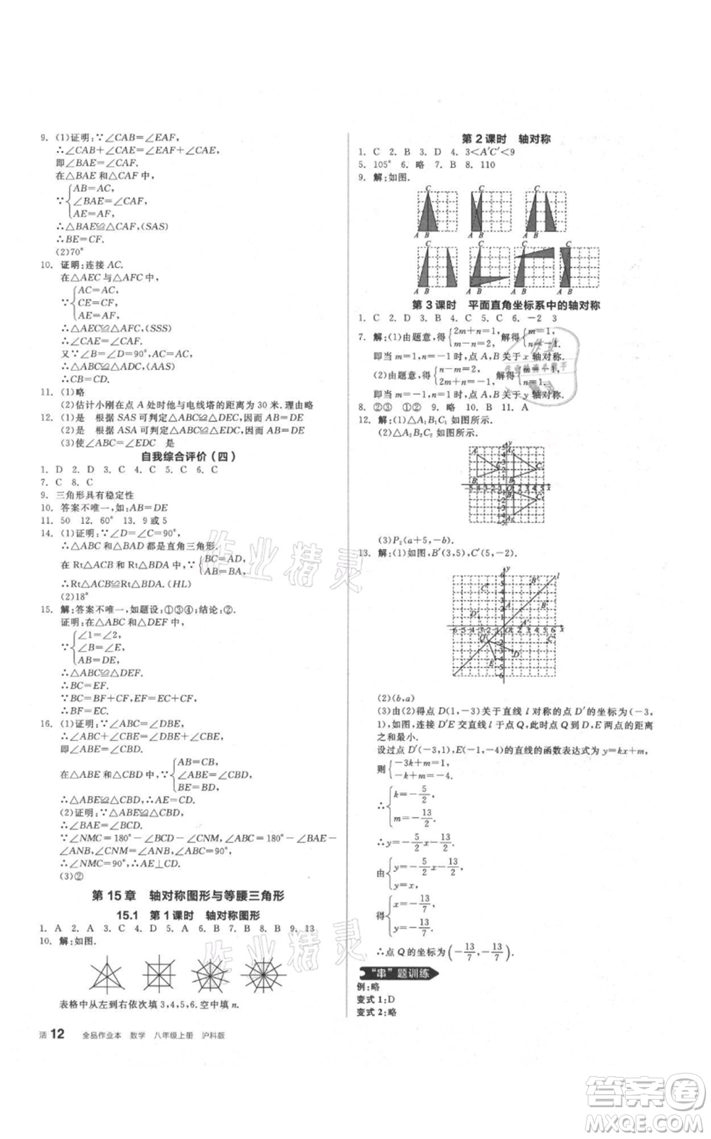 陽光出版社2021全品作業(yè)本八年級上冊數(shù)學(xué)滬科版參考答案