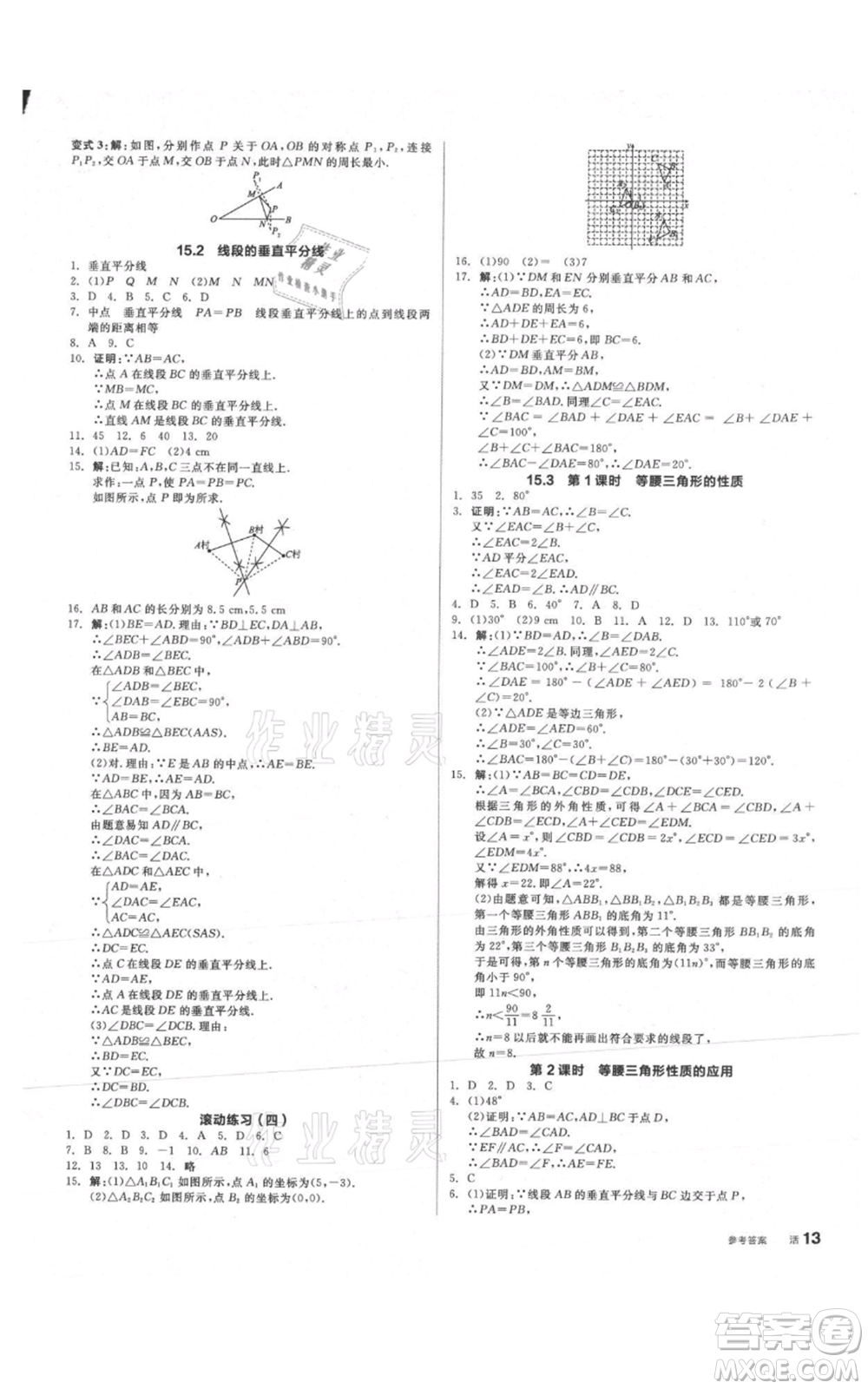 陽光出版社2021全品作業(yè)本八年級上冊數(shù)學(xué)滬科版參考答案