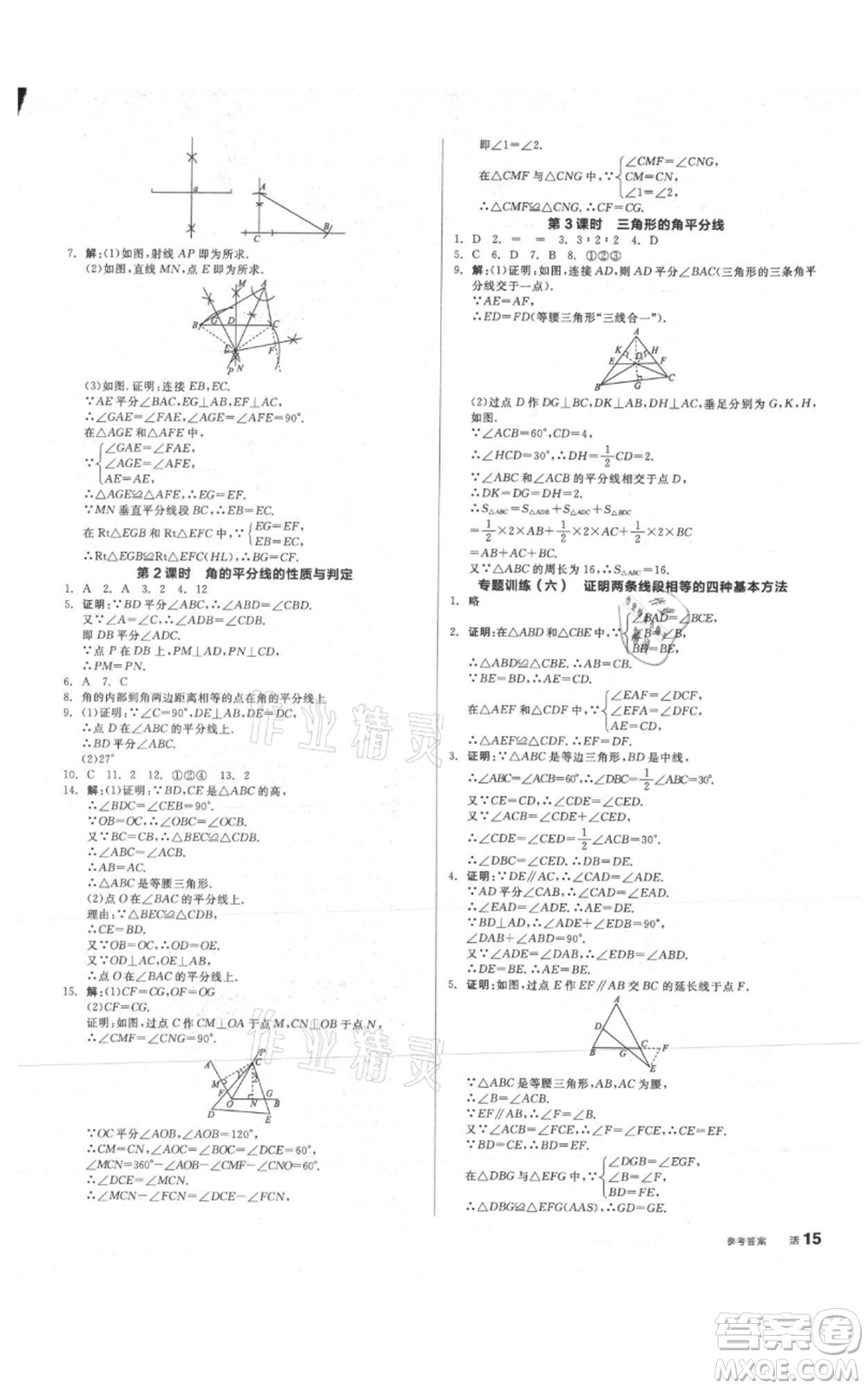 陽光出版社2021全品作業(yè)本八年級上冊數(shù)學(xué)滬科版參考答案