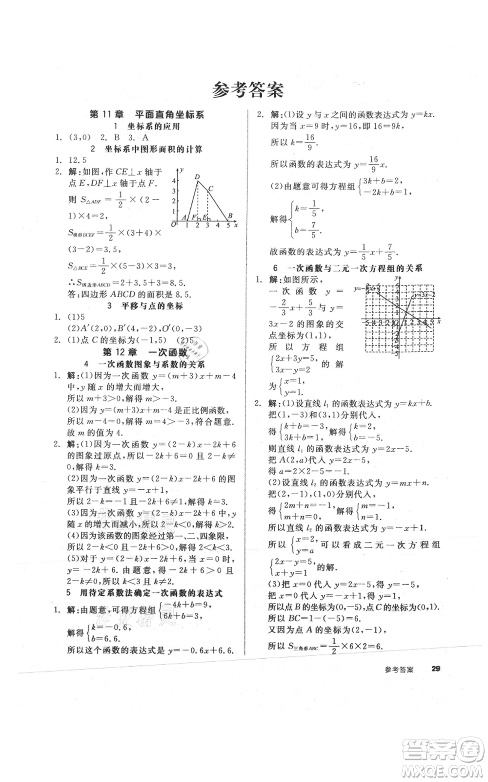 陽光出版社2021全品作業(yè)本八年級上冊數(shù)學(xué)滬科版參考答案