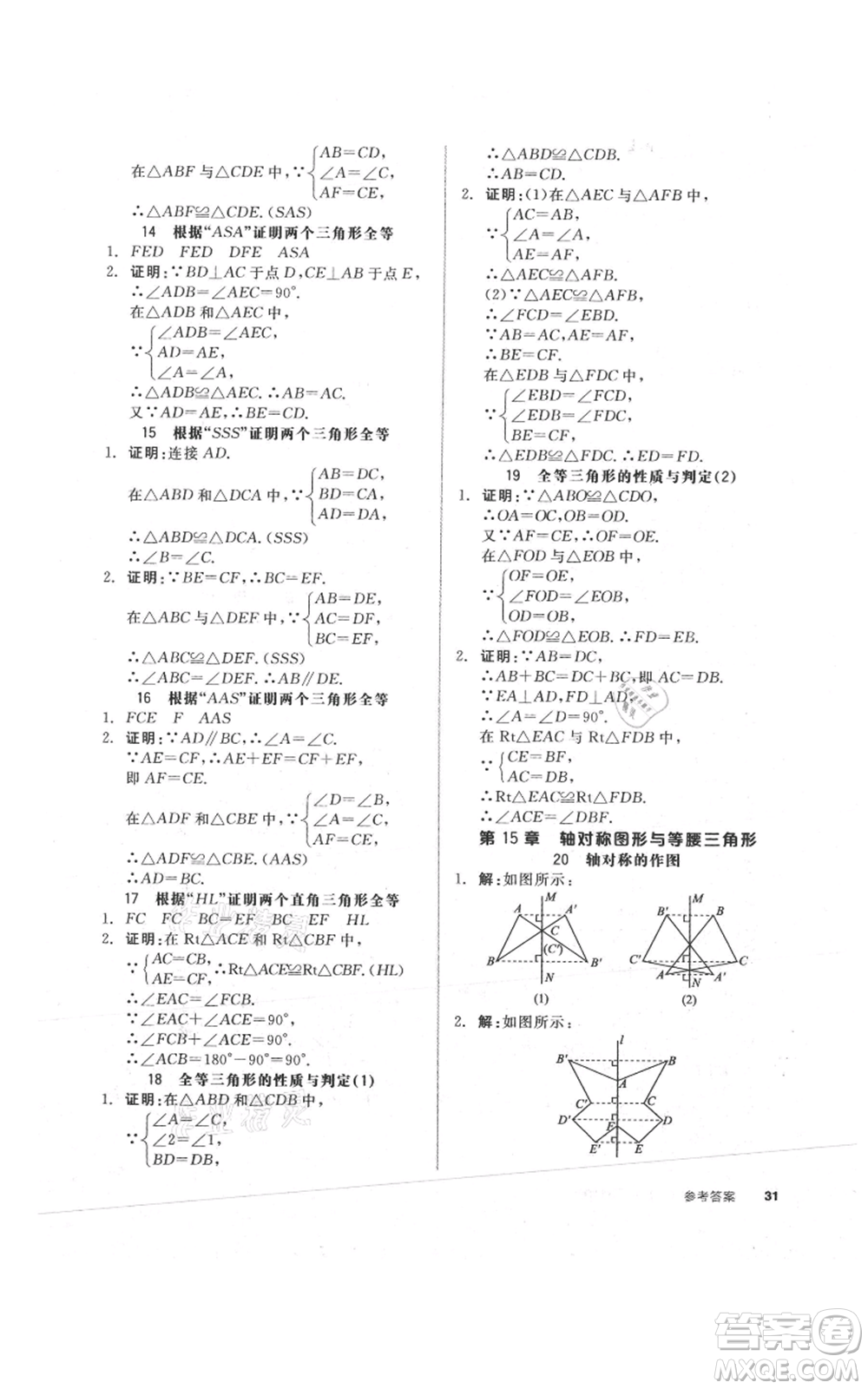 陽光出版社2021全品作業(yè)本八年級上冊數(shù)學(xué)滬科版參考答案