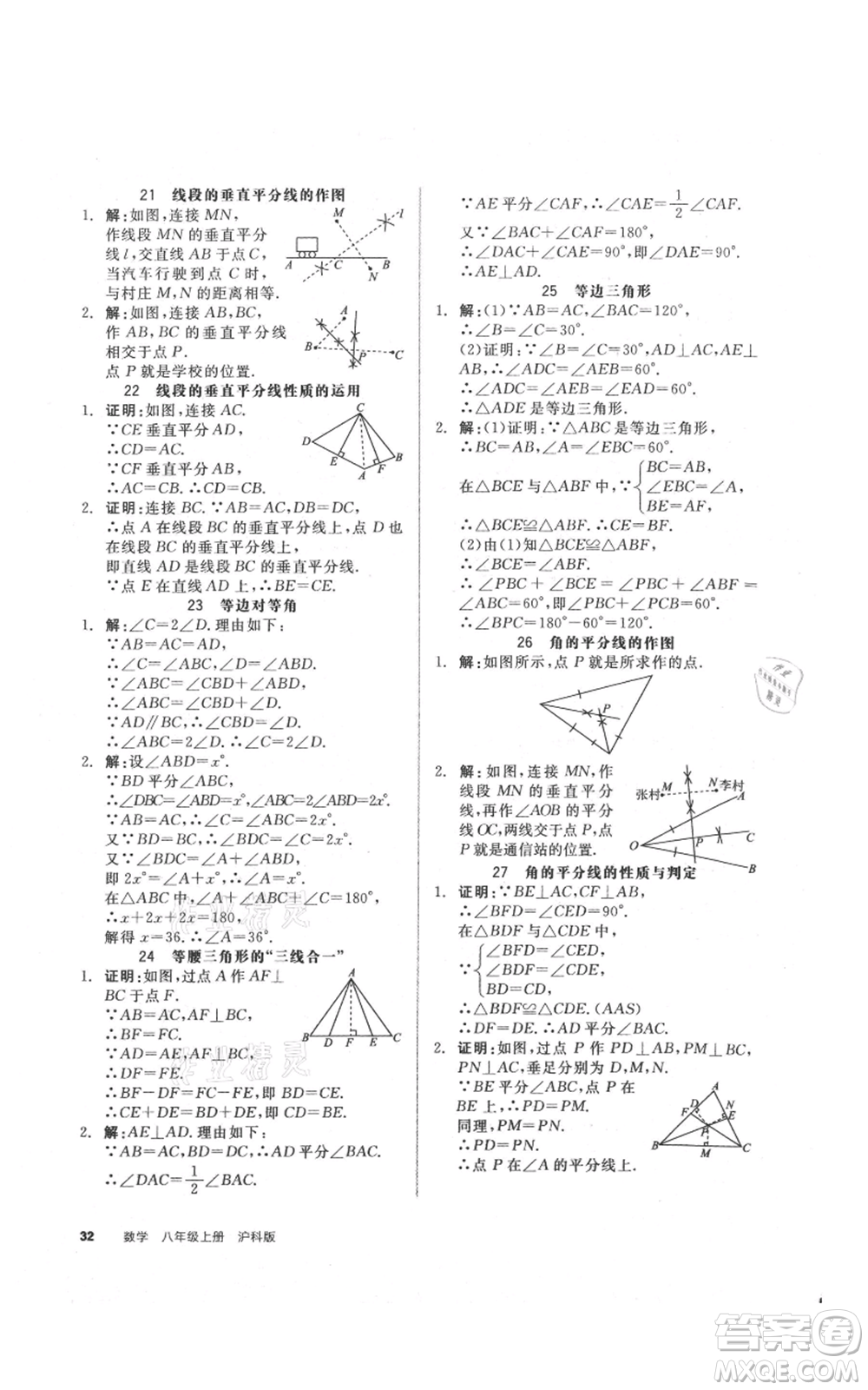 陽光出版社2021全品作業(yè)本八年級上冊數(shù)學(xué)滬科版參考答案