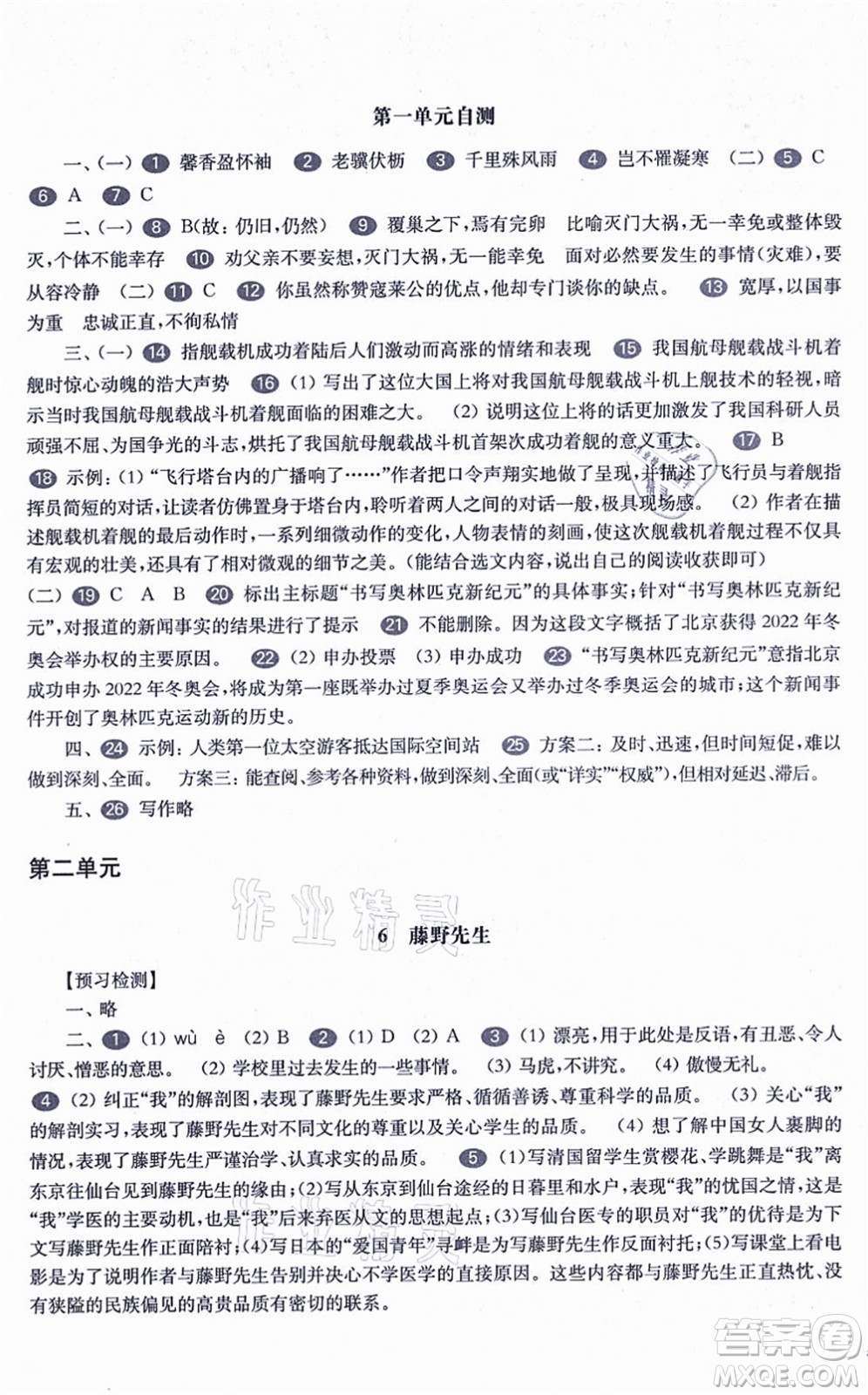 華東師范大學(xué)出版社2021一課一練八年級(jí)語(yǔ)文第一學(xué)期華東師大版答案