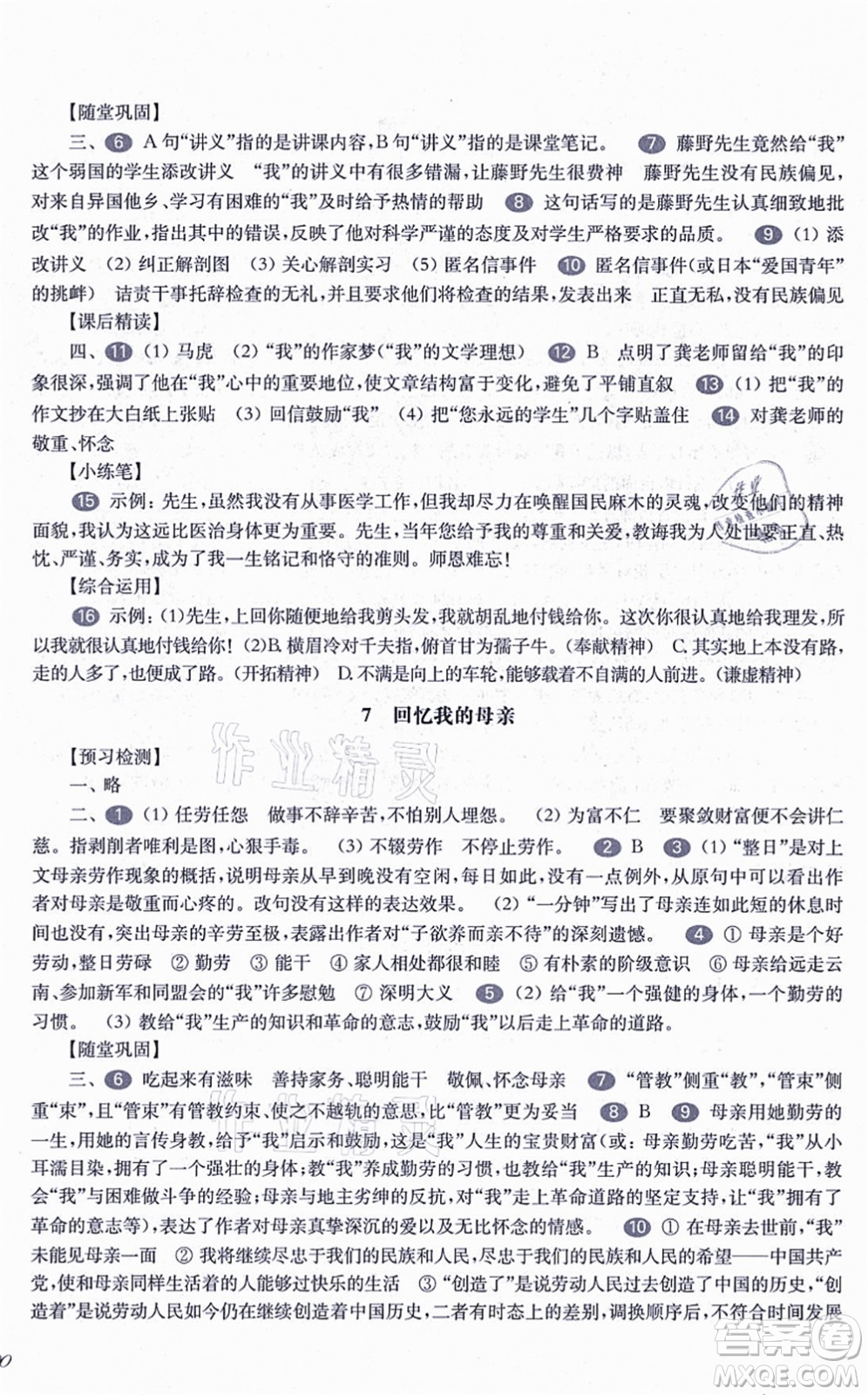 華東師范大學(xué)出版社2021一課一練八年級(jí)語(yǔ)文第一學(xué)期華東師大版答案