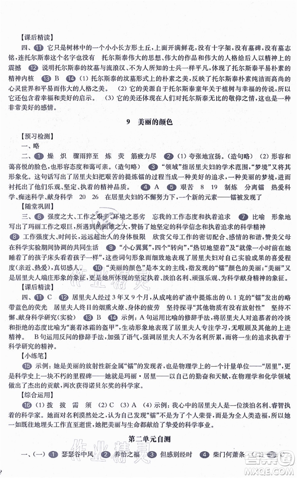 華東師范大學(xué)出版社2021一課一練八年級(jí)語(yǔ)文第一學(xué)期華東師大版答案