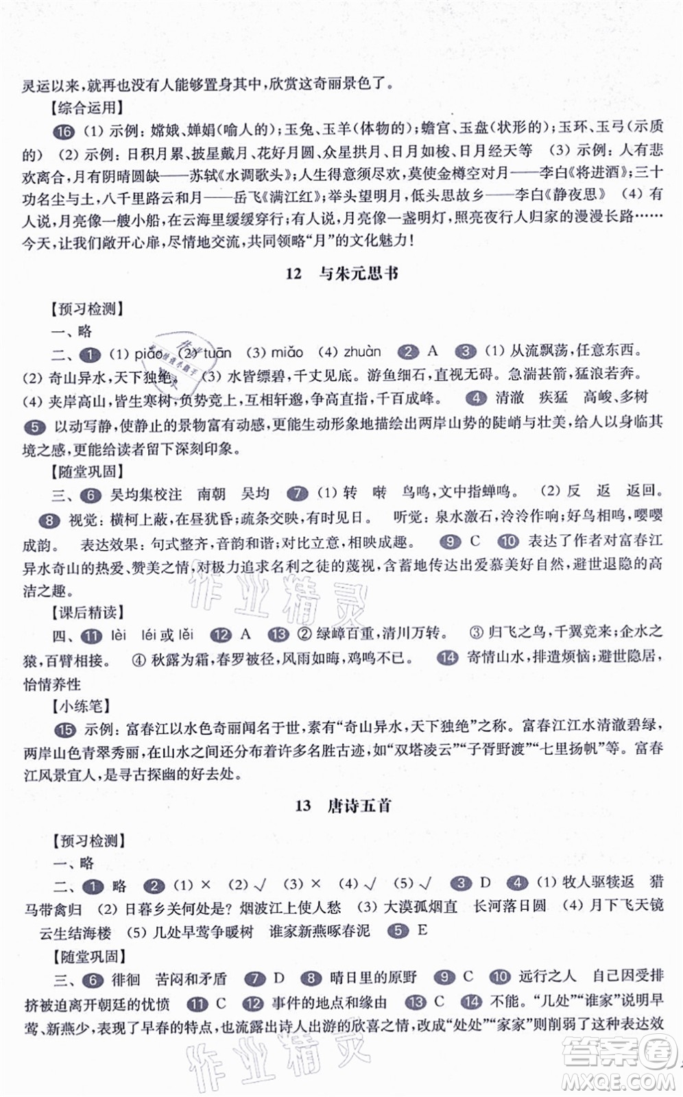 華東師范大學(xué)出版社2021一課一練八年級(jí)語(yǔ)文第一學(xué)期華東師大版答案