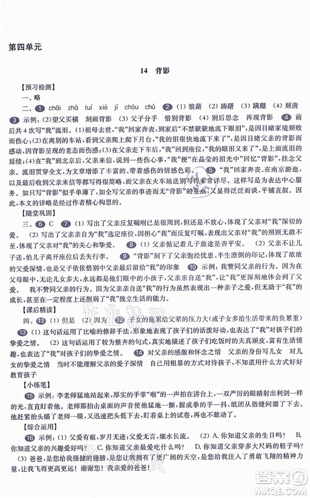 華東師范大學(xué)出版社2021一課一練八年級(jí)語(yǔ)文第一學(xué)期華東師大版答案