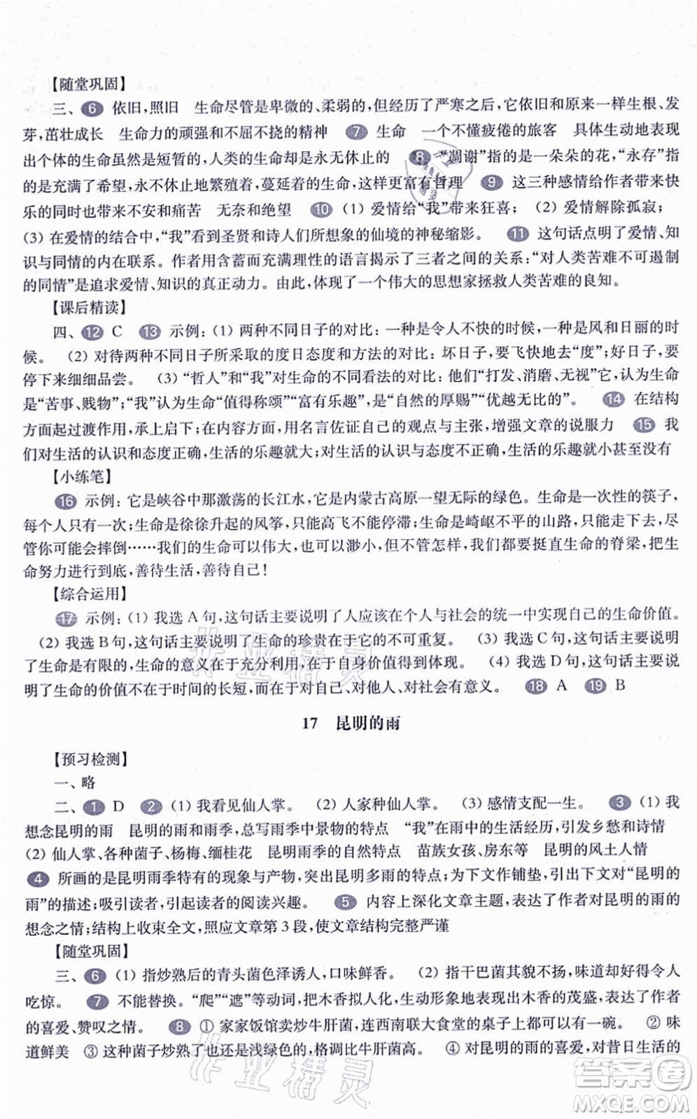 華東師范大學(xué)出版社2021一課一練八年級(jí)語(yǔ)文第一學(xué)期華東師大版答案