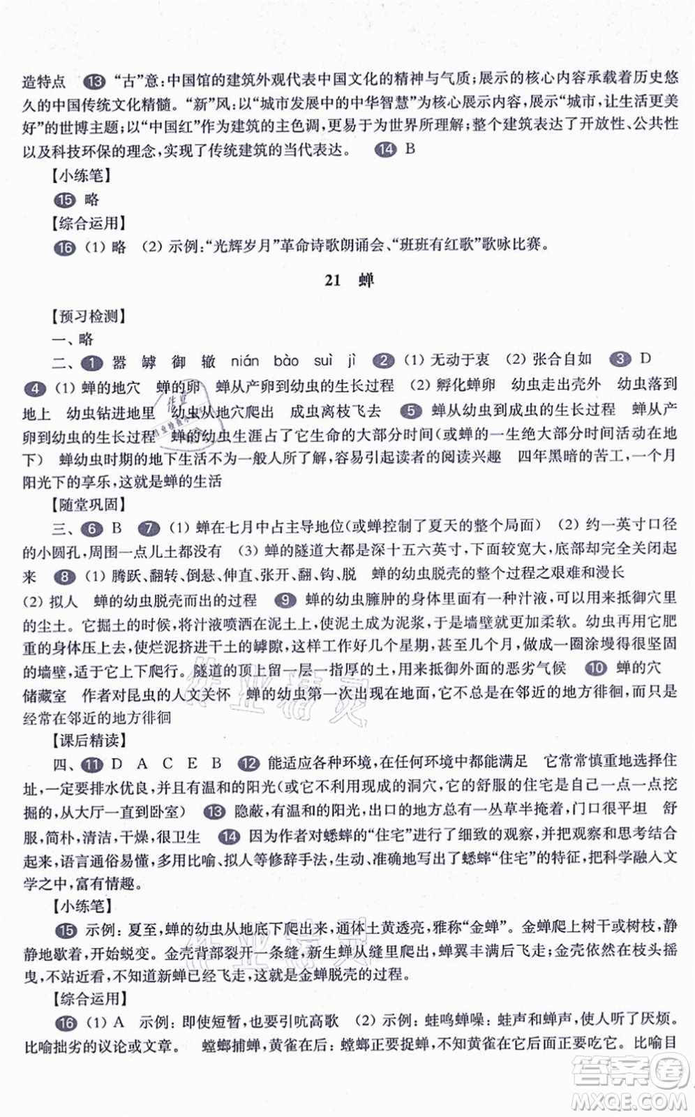 華東師范大學(xué)出版社2021一課一練八年級(jí)語(yǔ)文第一學(xué)期華東師大版答案