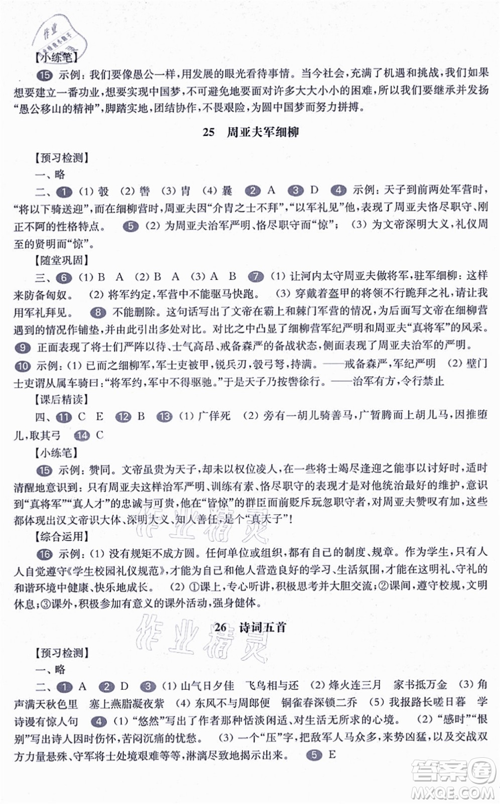 華東師范大學(xué)出版社2021一課一練八年級(jí)語(yǔ)文第一學(xué)期華東師大版答案