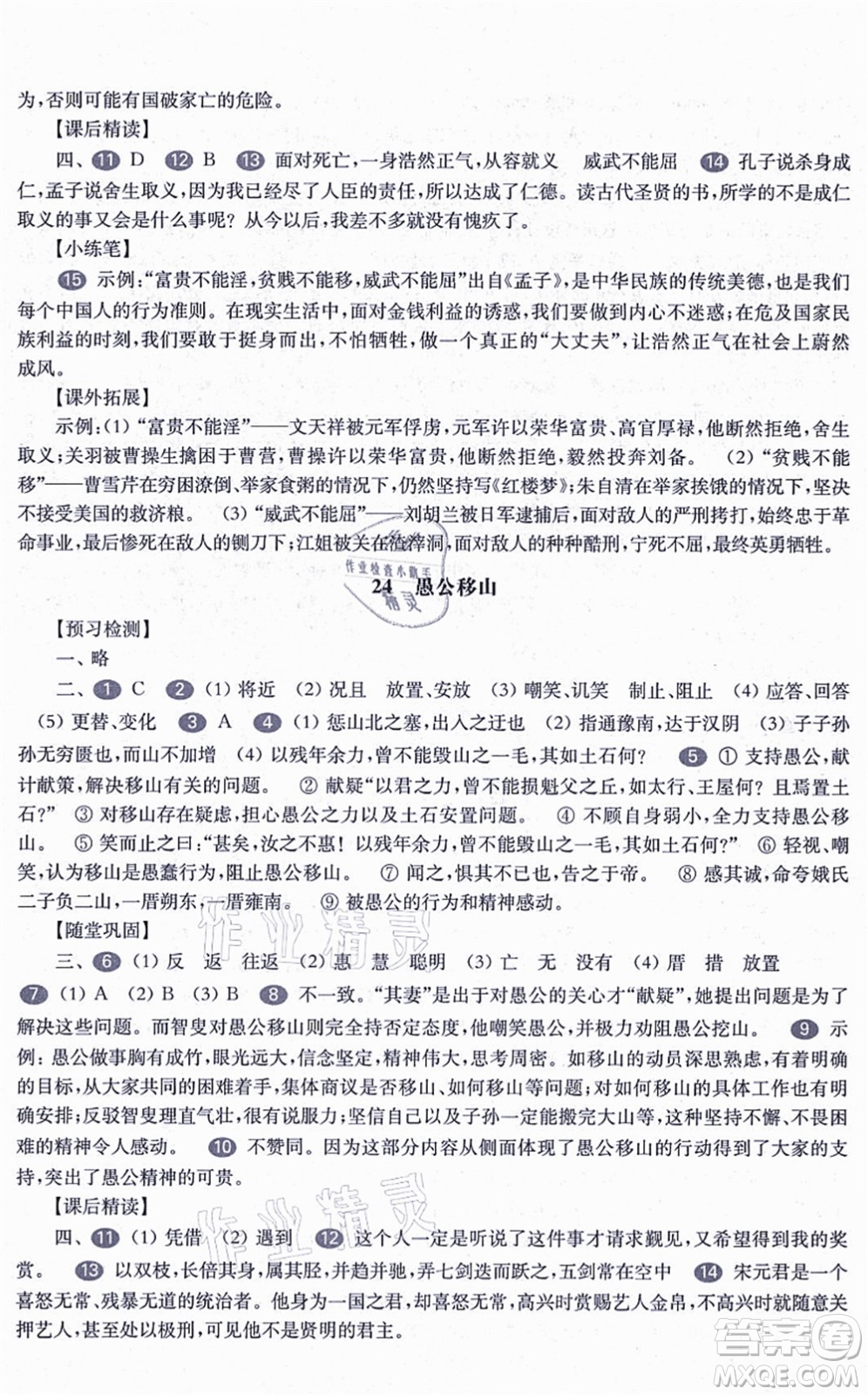 華東師范大學(xué)出版社2021一課一練八年級(jí)語(yǔ)文第一學(xué)期華東師大版答案