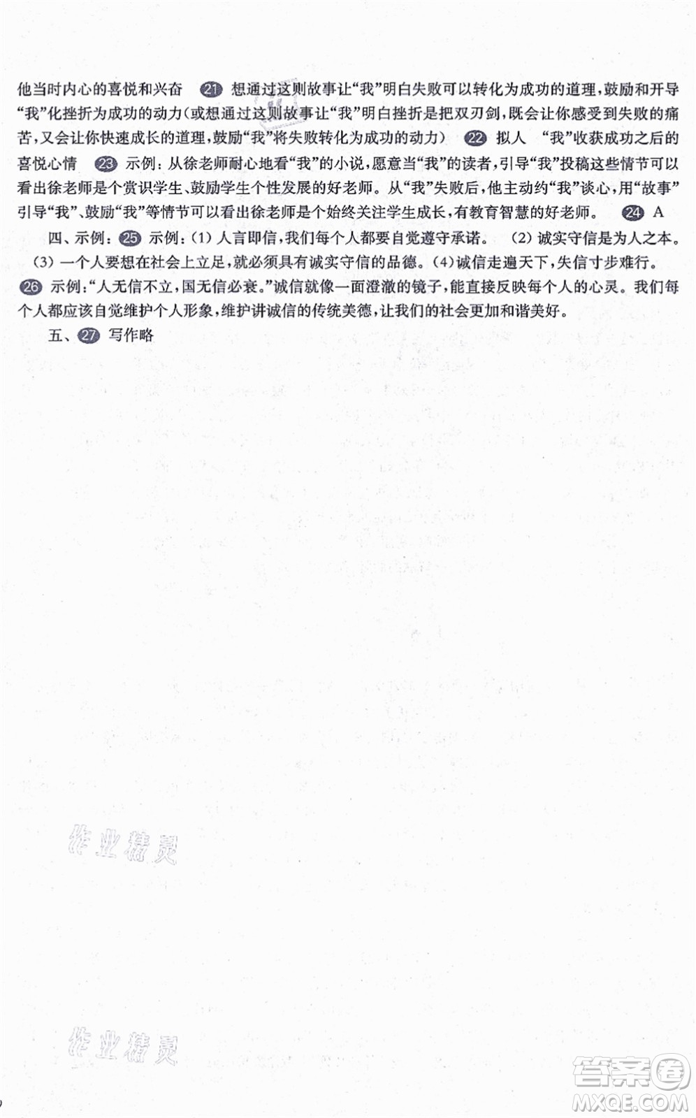 華東師范大學(xué)出版社2021一課一練八年級(jí)語(yǔ)文第一學(xué)期華東師大版答案