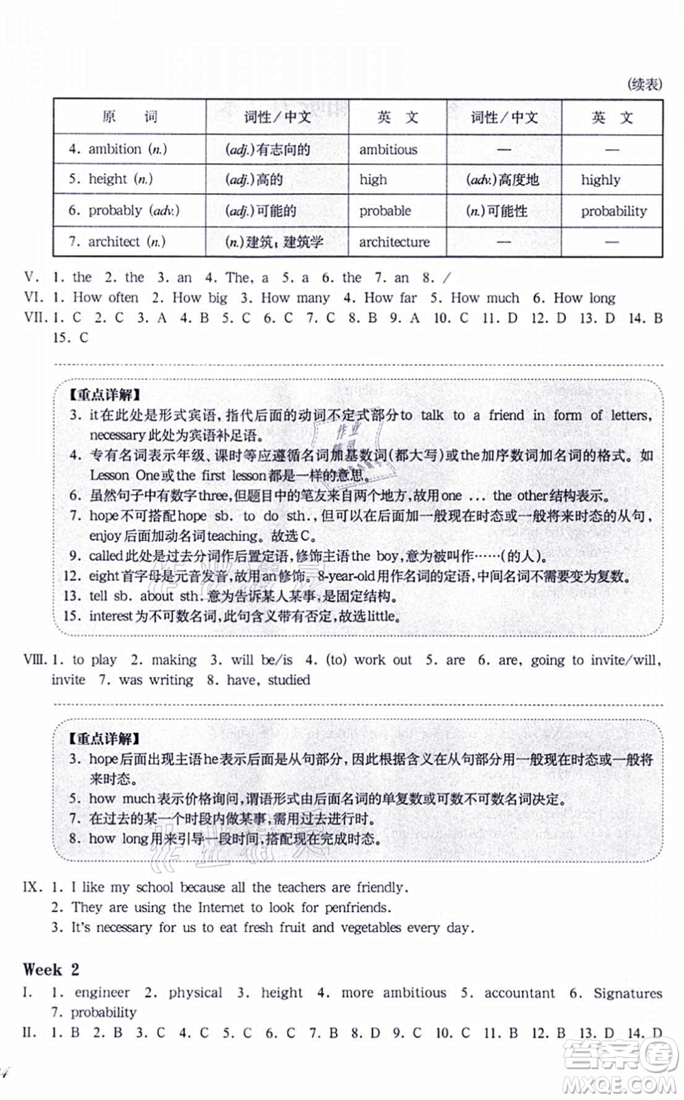 華東師范大學(xué)出版社2021一課一練八年級英語N版第一學(xué)期華東師大版增強(qiáng)版答案