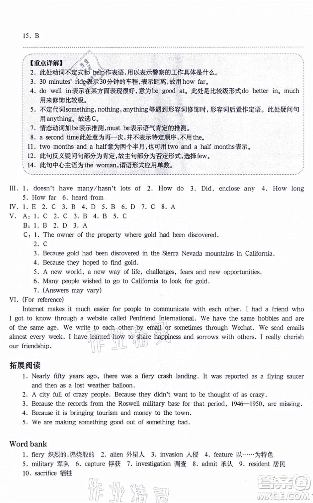 華東師范大學(xué)出版社2021一課一練八年級英語N版第一學(xué)期華東師大版增強(qiáng)版答案