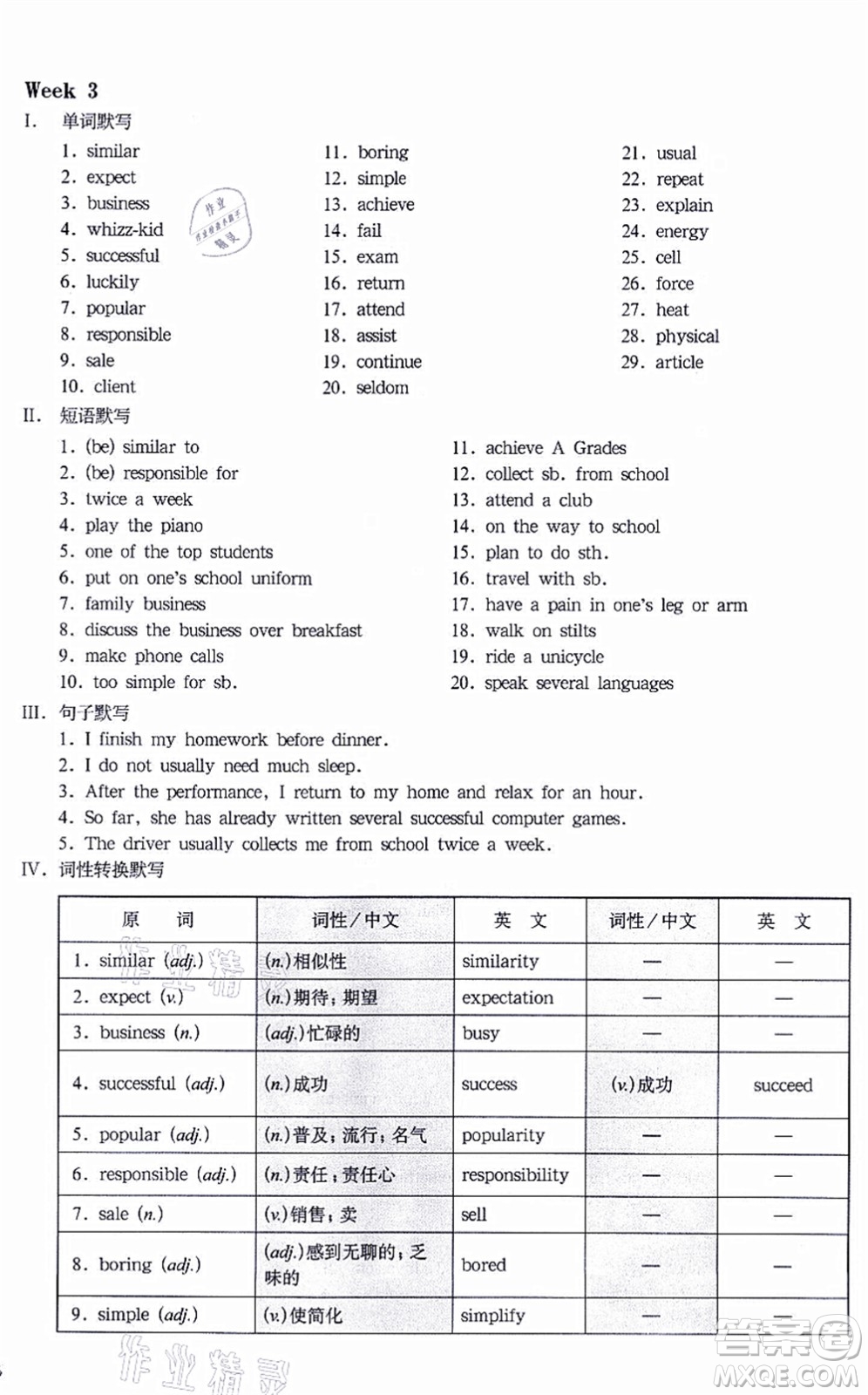 華東師范大學(xué)出版社2021一課一練八年級英語N版第一學(xué)期華東師大版增強(qiáng)版答案