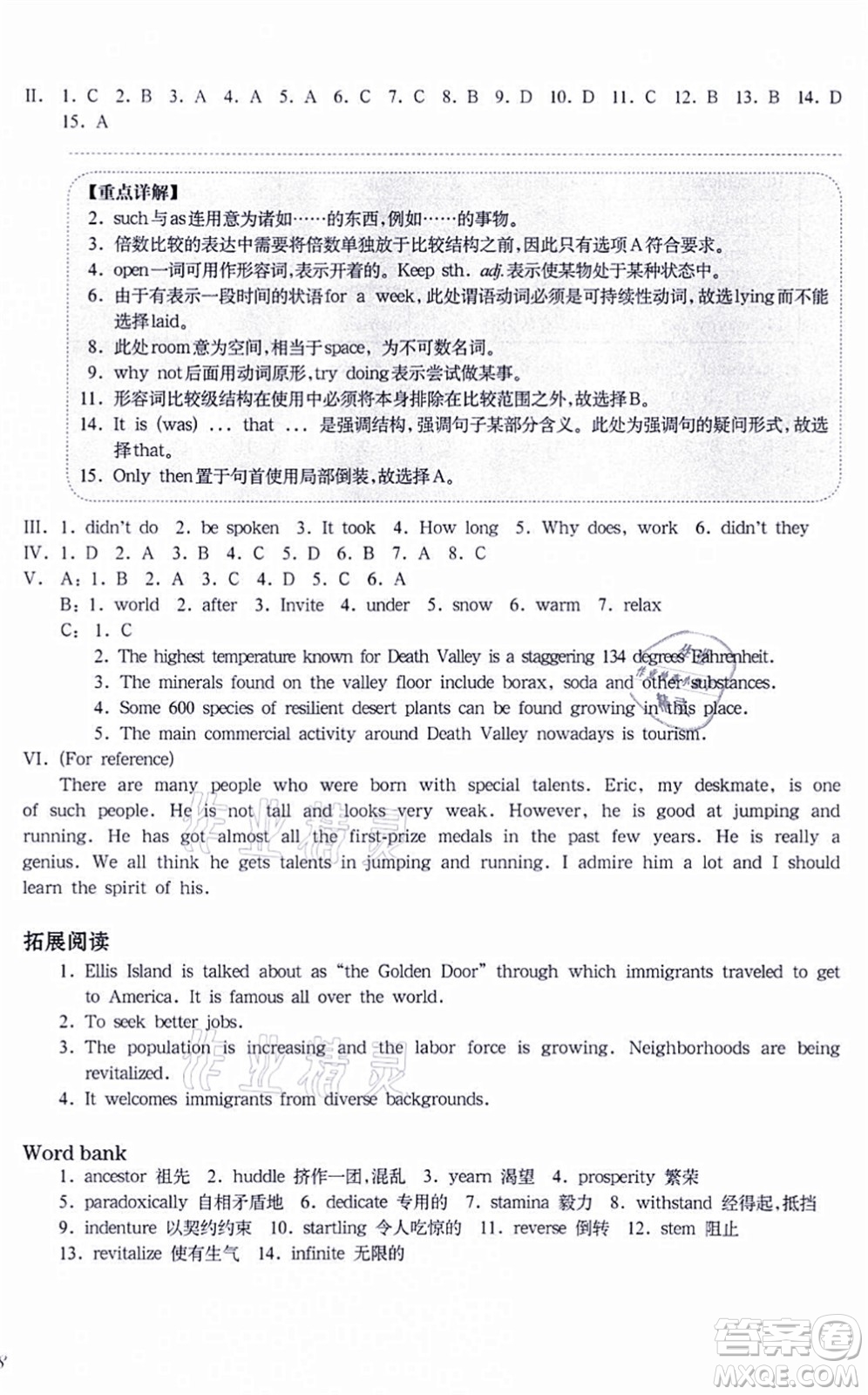 華東師范大學(xué)出版社2021一課一練八年級英語N版第一學(xué)期華東師大版增強(qiáng)版答案