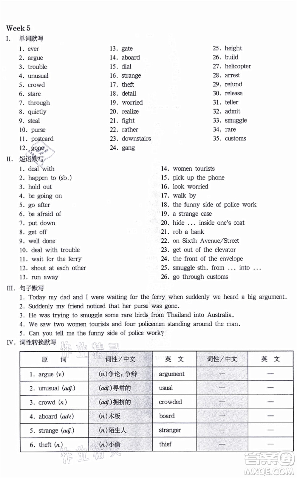 華東師范大學(xué)出版社2021一課一練八年級英語N版第一學(xué)期華東師大版增強(qiáng)版答案