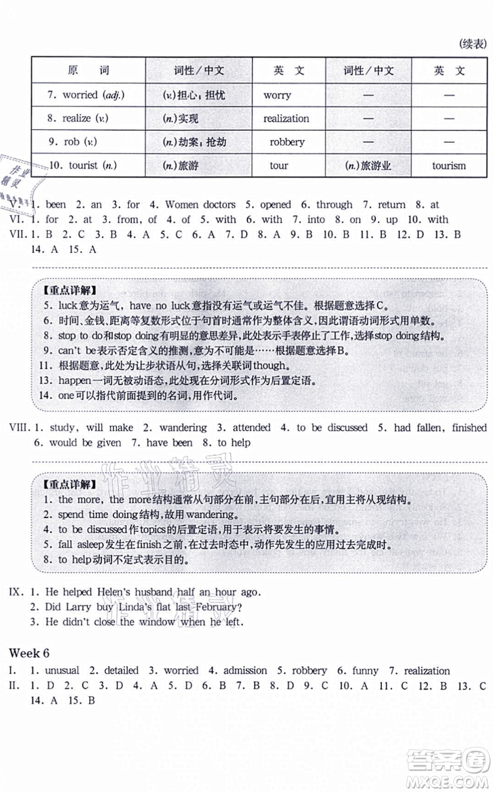 華東師范大學(xué)出版社2021一課一練八年級英語N版第一學(xué)期華東師大版增強(qiáng)版答案