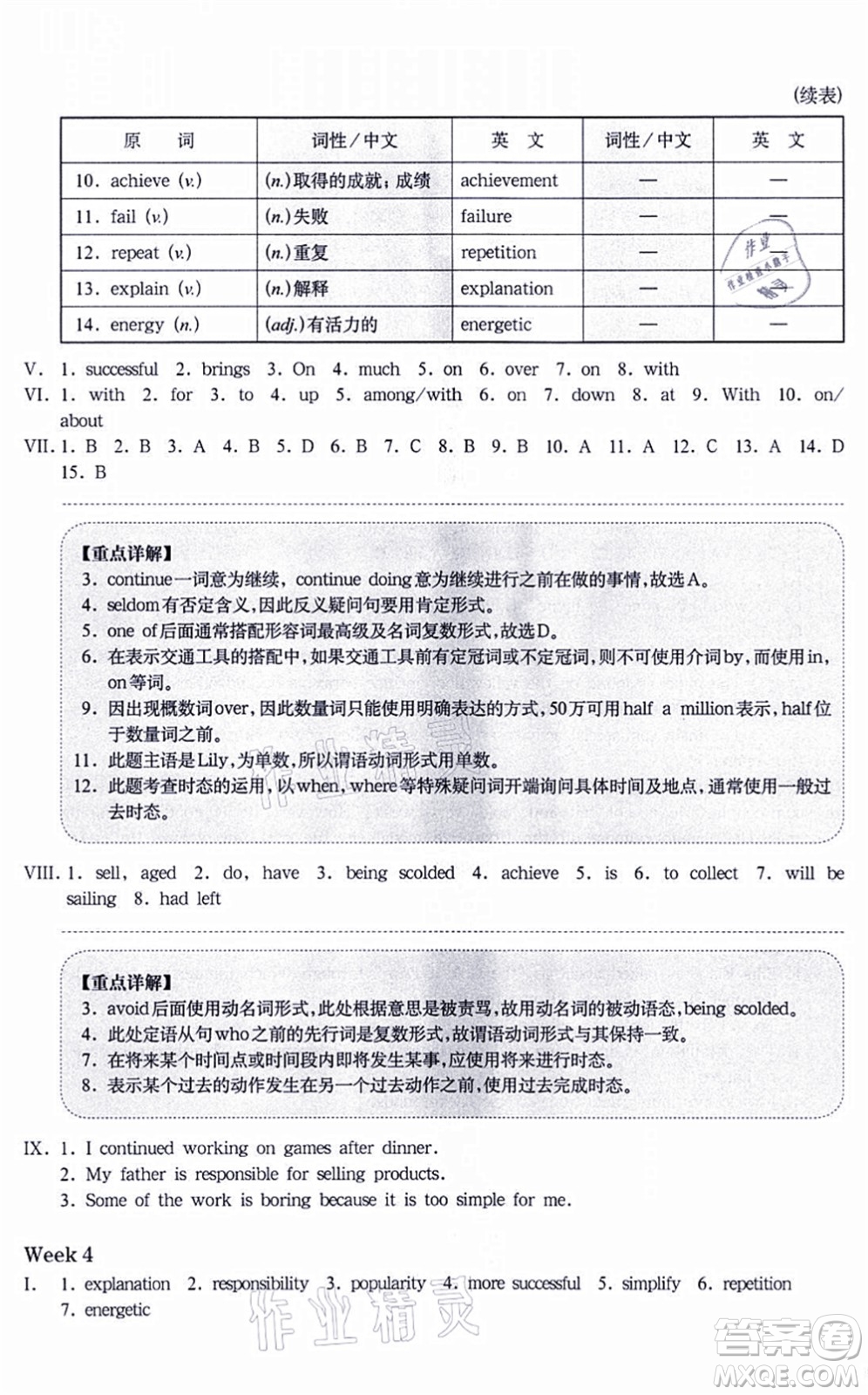 華東師范大學(xué)出版社2021一課一練八年級英語N版第一學(xué)期華東師大版增強(qiáng)版答案