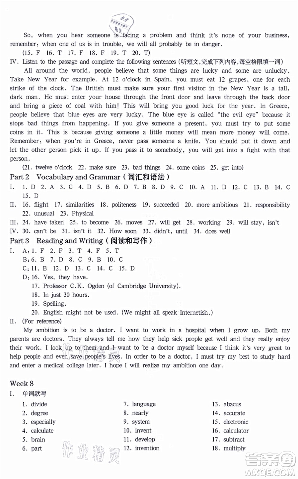 華東師范大學(xué)出版社2021一課一練八年級英語N版第一學(xué)期華東師大版增強(qiáng)版答案