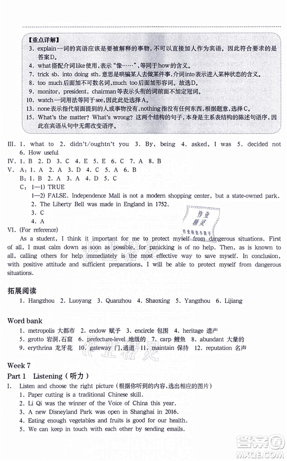 華東師范大學(xué)出版社2021一課一練八年級英語N版第一學(xué)期華東師大版增強(qiáng)版答案